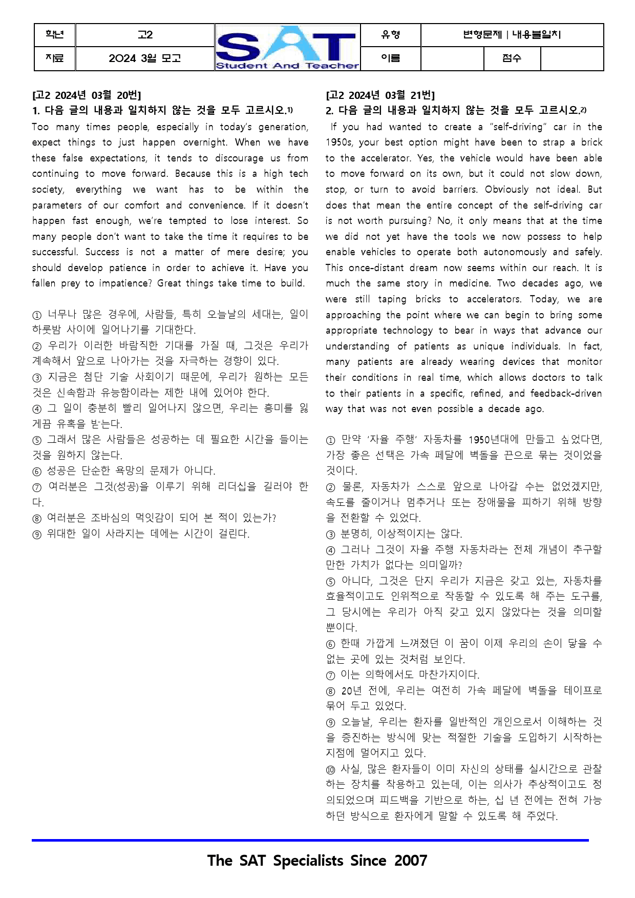 2024ㅣ고2ㅣ3월ㅣ모의고사ㅣ변형문제ㅣ합본(101제)_preview_1