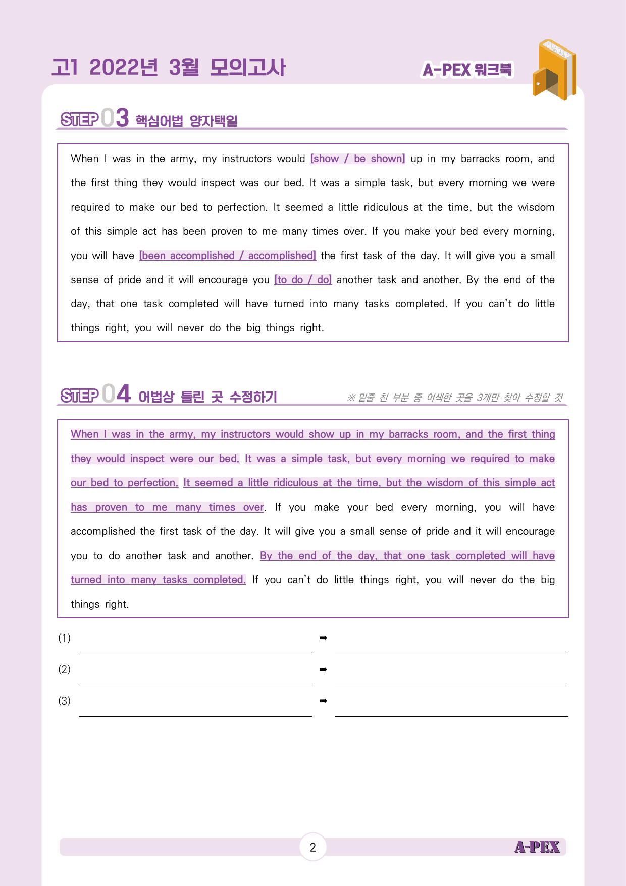 2022년 3월 모의고사 고1 워크북_preview_3