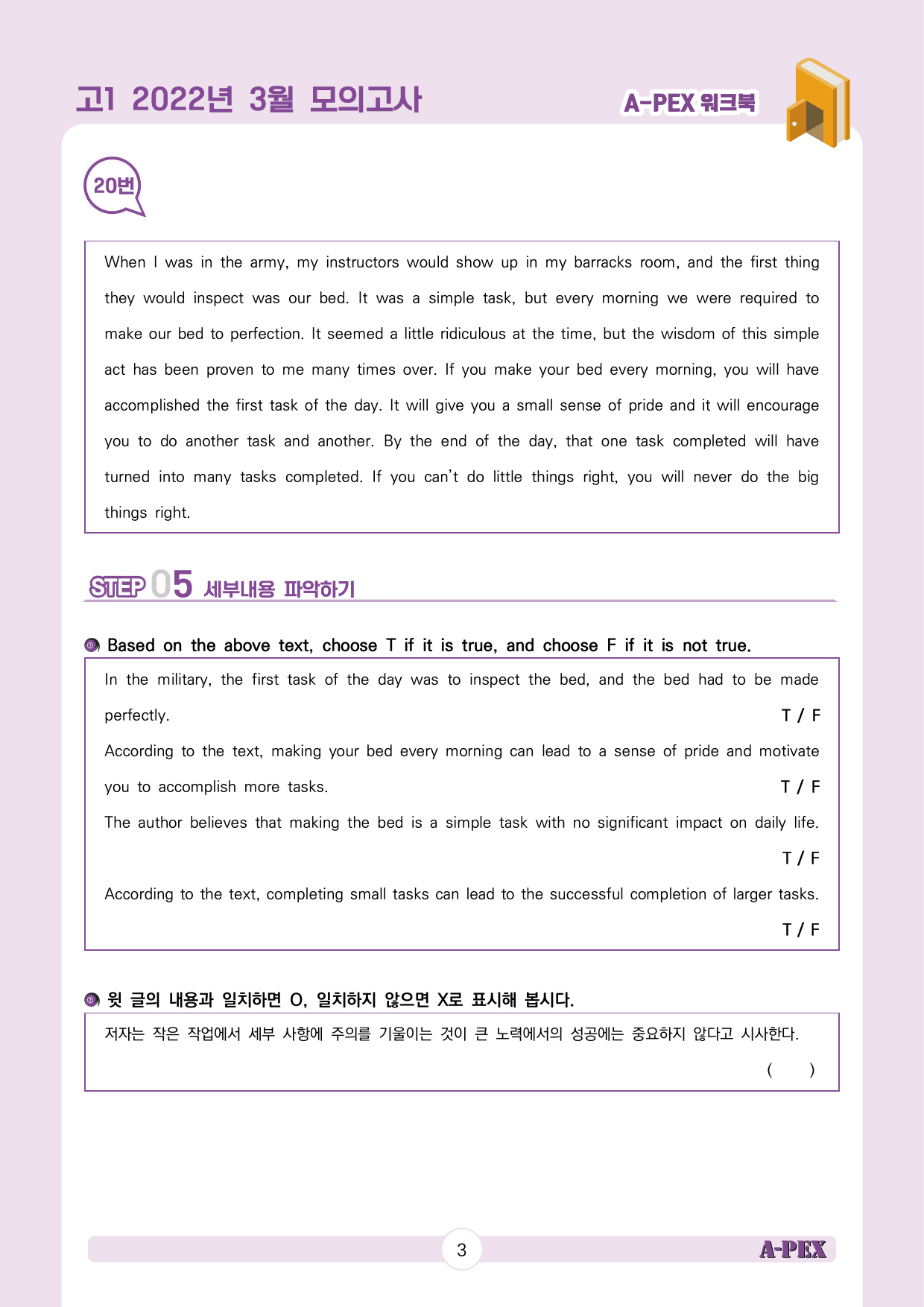 2022년 3월 모의고사 고1 워크북_preview_4