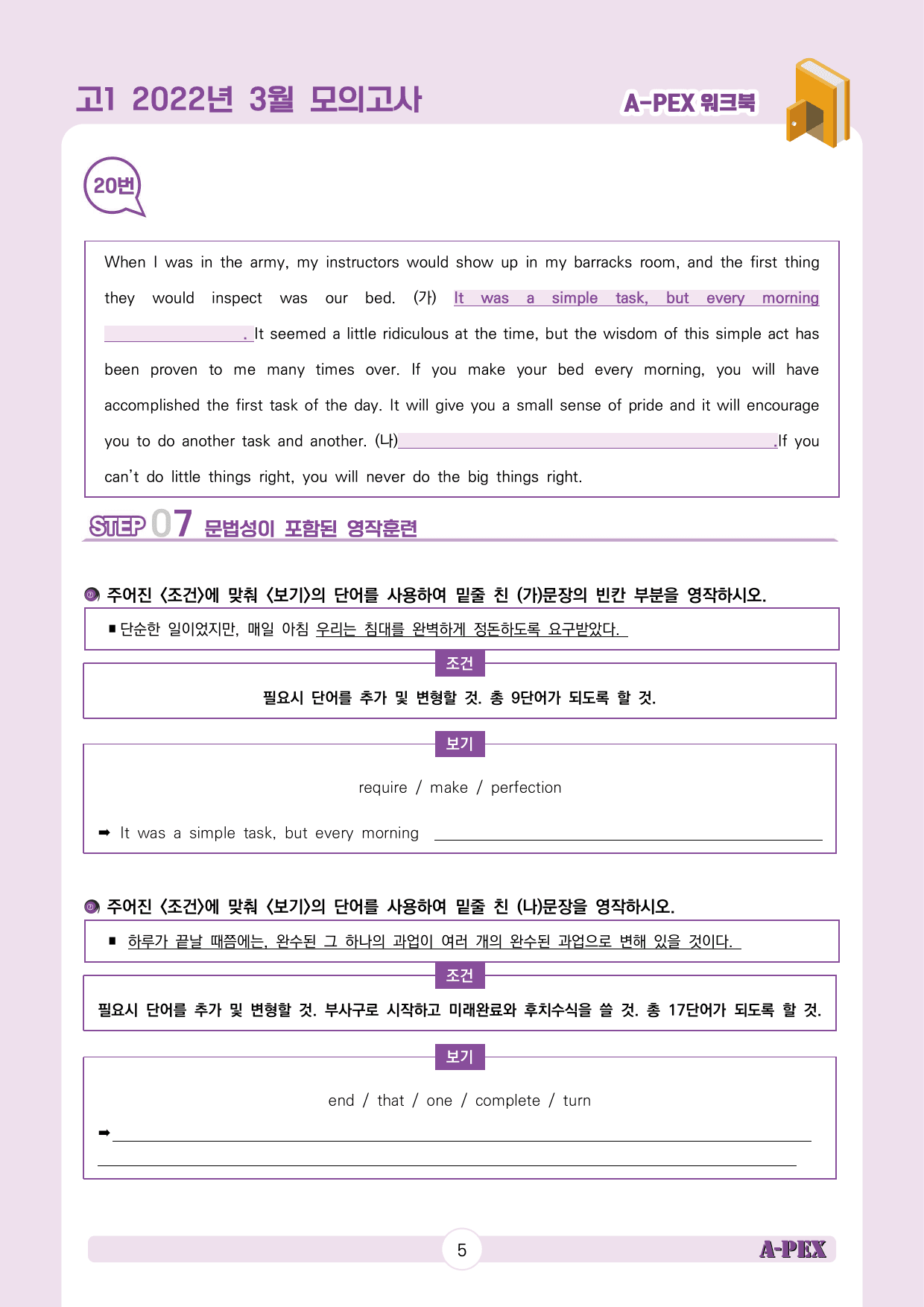 2022년 3월 모의고사 고1 워크북_preview_6