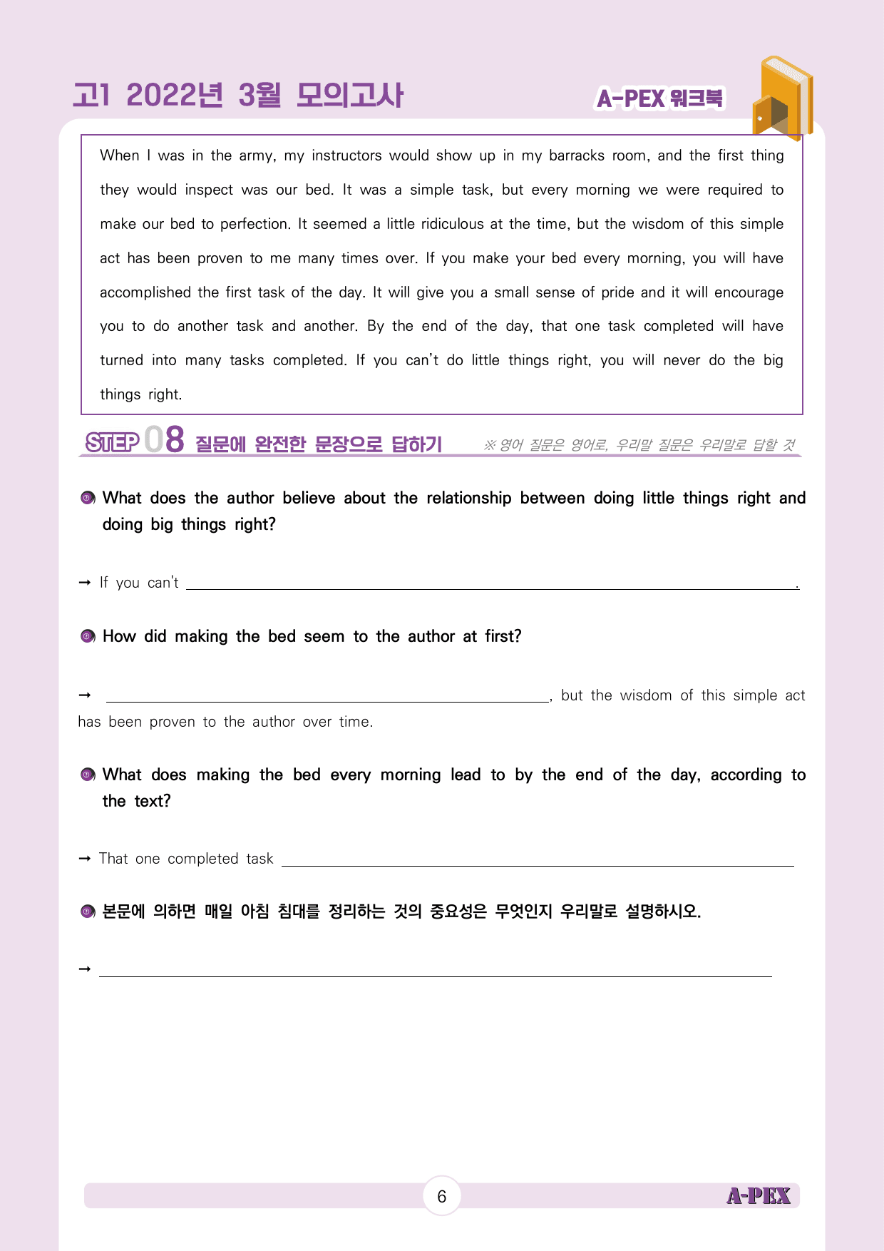 2022년 3월 모의고사 고1 워크북_preview_7