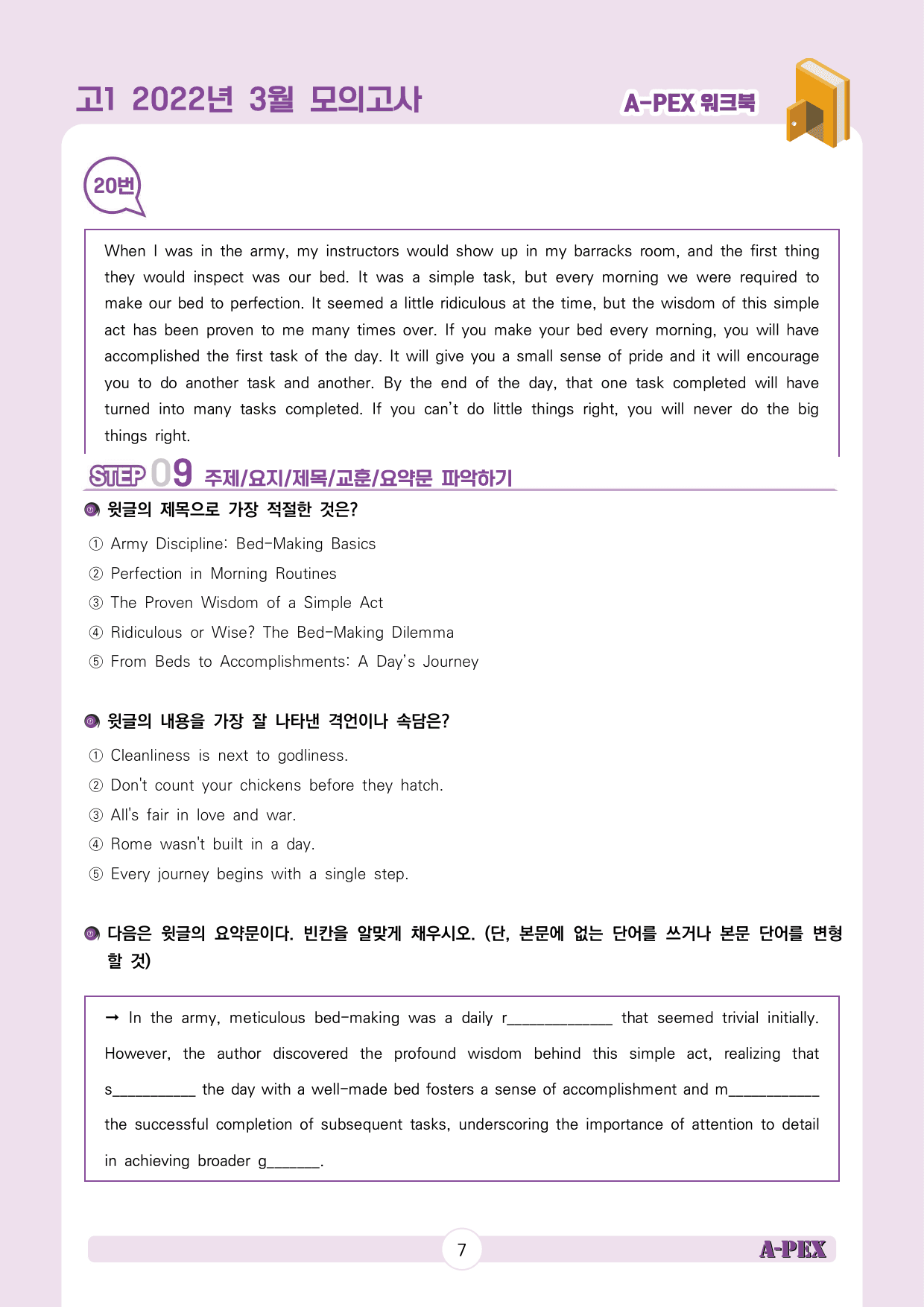 2022년 3월 모의고사 고1 워크북_preview_8