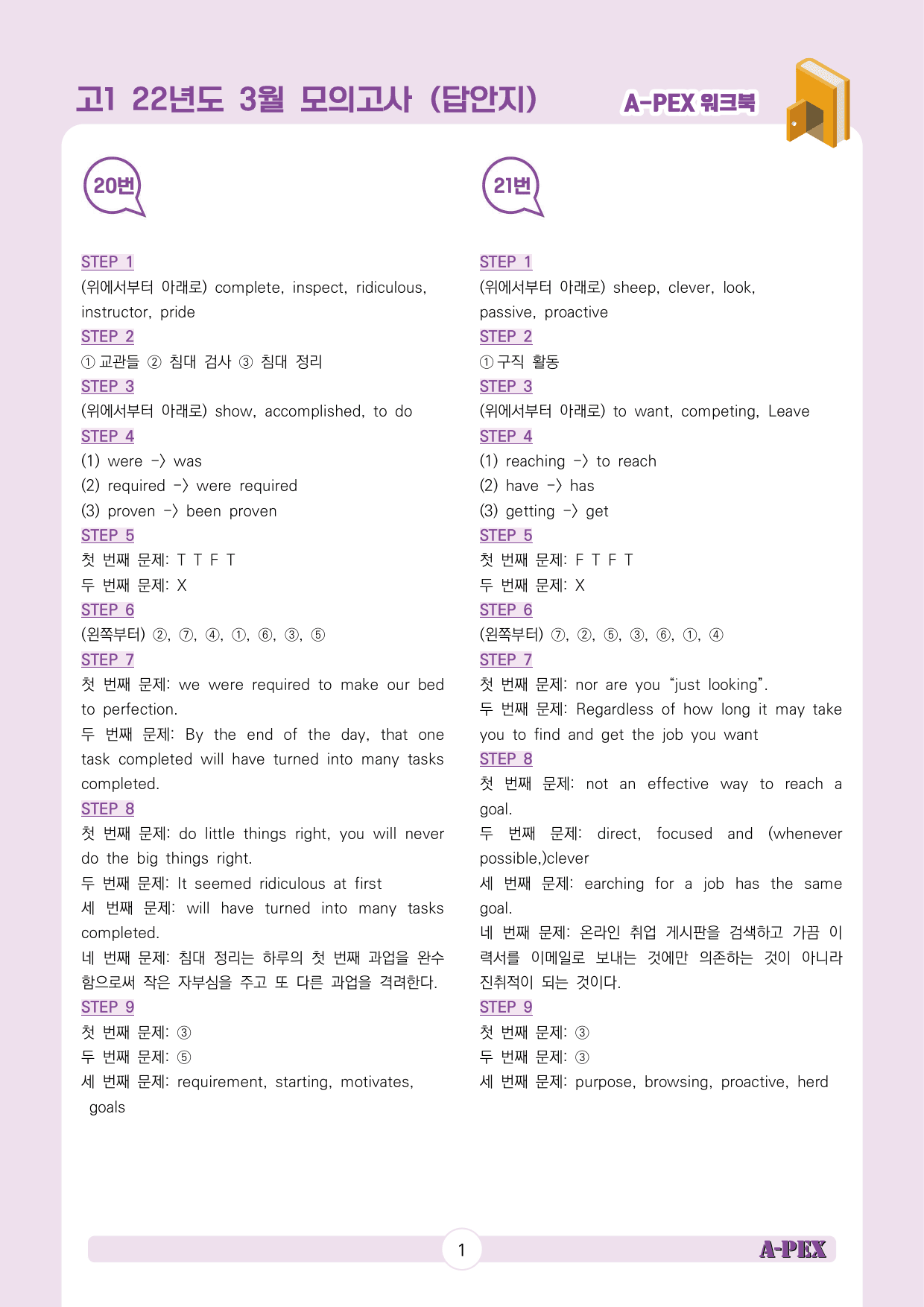 2022년 3월 모의고사 고1 워크북_preview_139