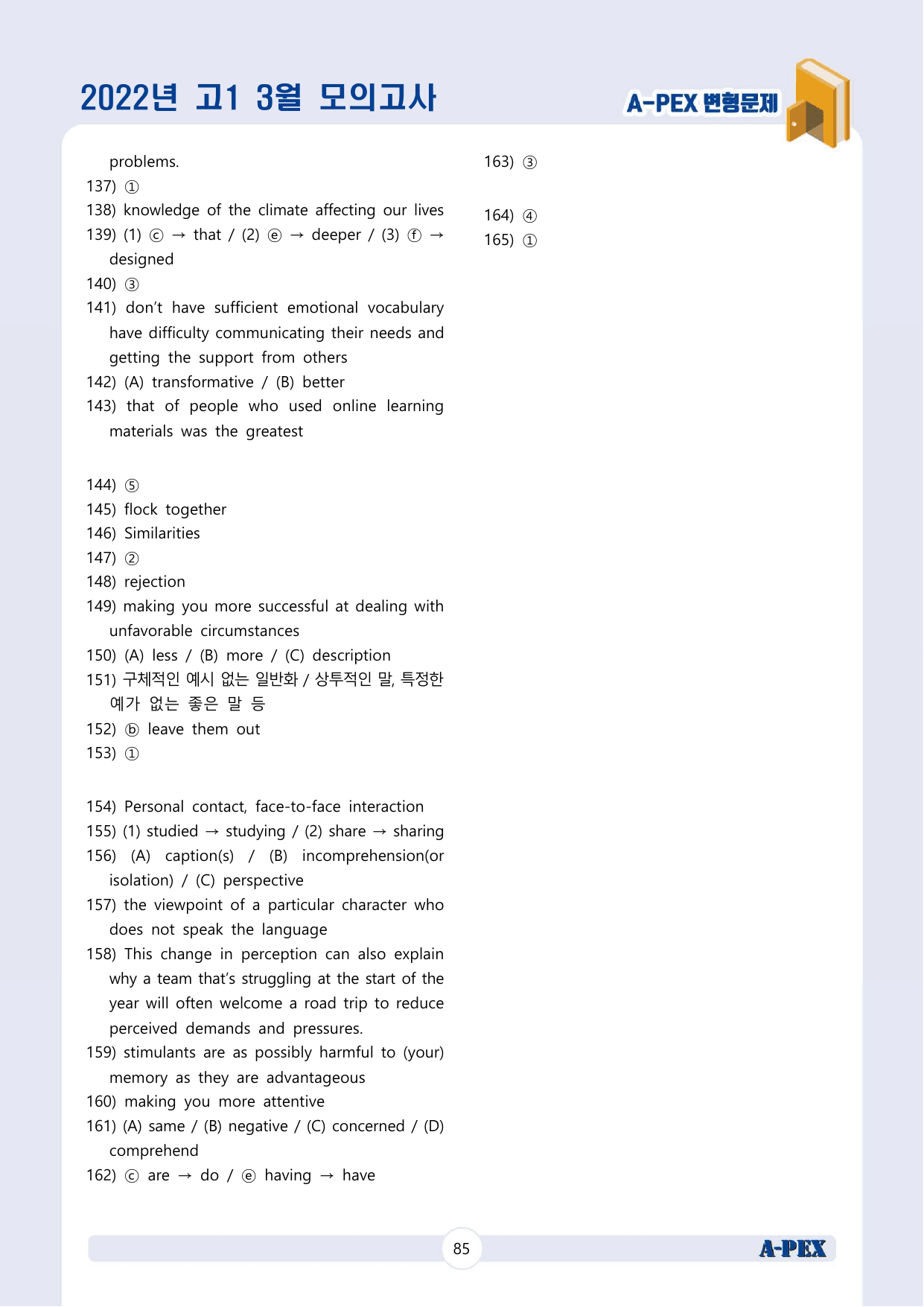 2022년 3월 모의고사 고1 변형문제 (165문제)_preview_undefined