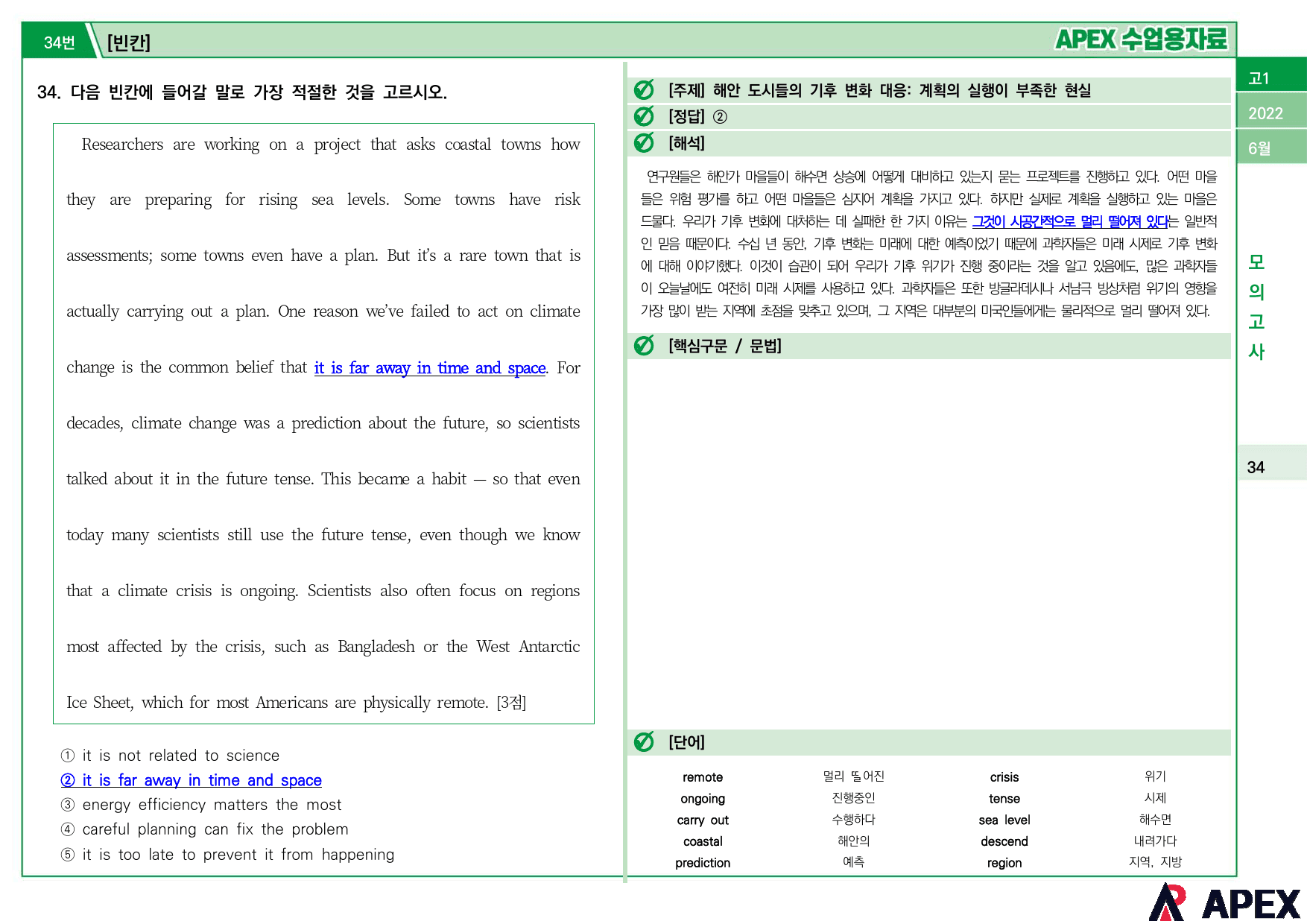 2022년 6월 모의고사 고1 수업용자료_preview_18