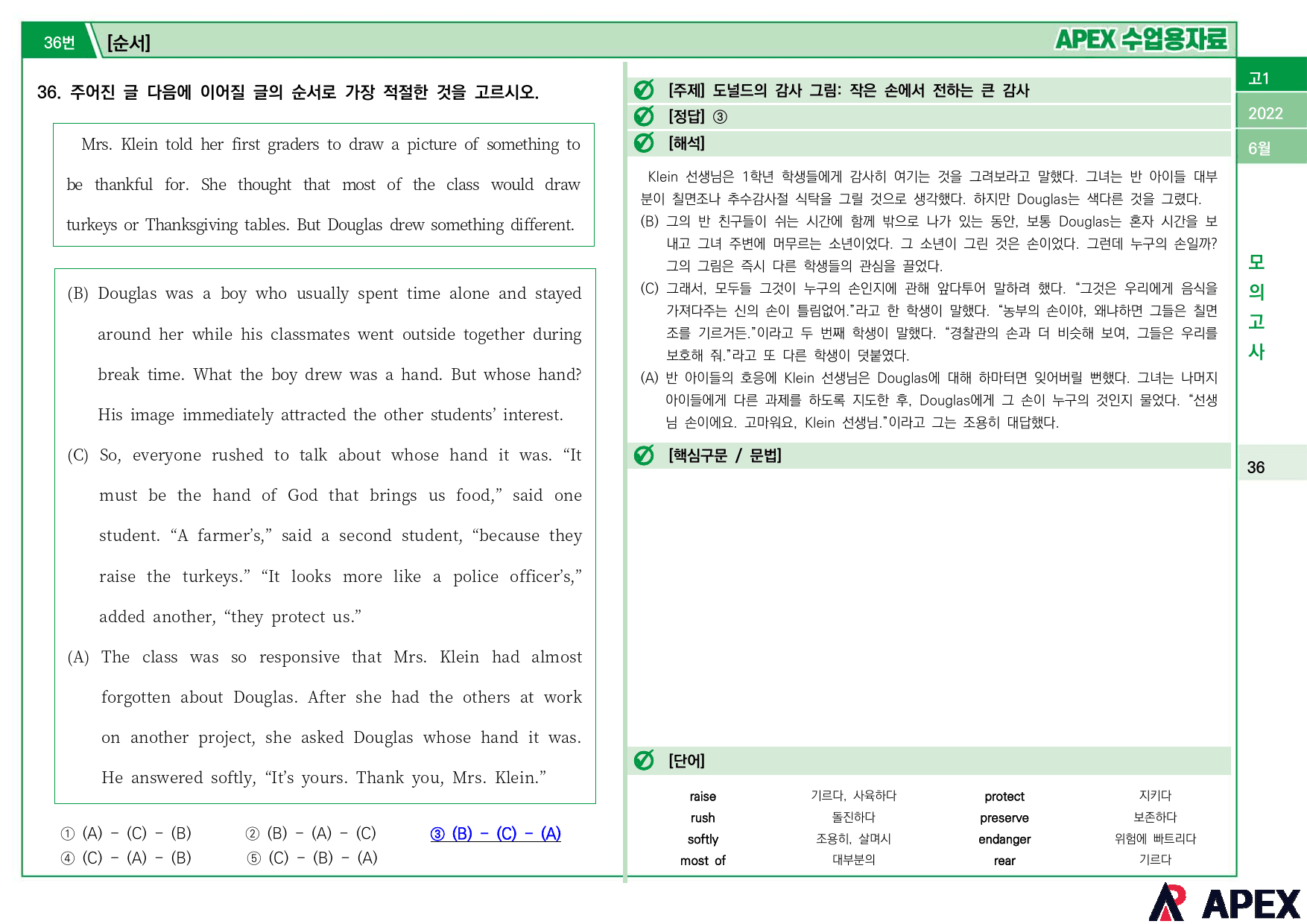 2022년 6월 모의고사 고1 수업용자료_preview_20