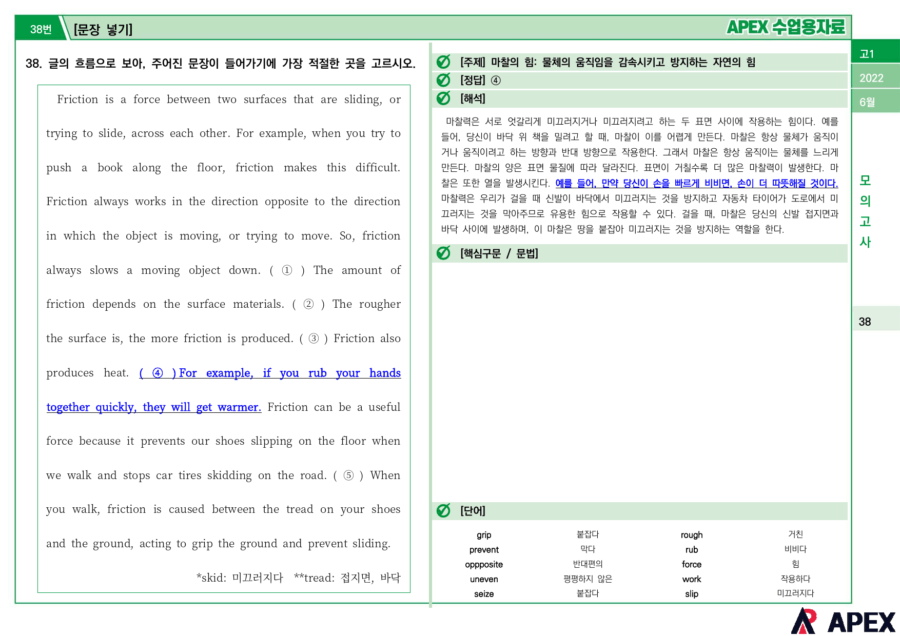 2022년 6월 모의고사 고1 수업용자료_preview_22