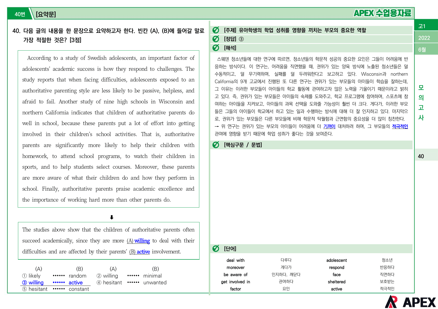 2022년 6월 모의고사 고1 수업용자료_preview_24