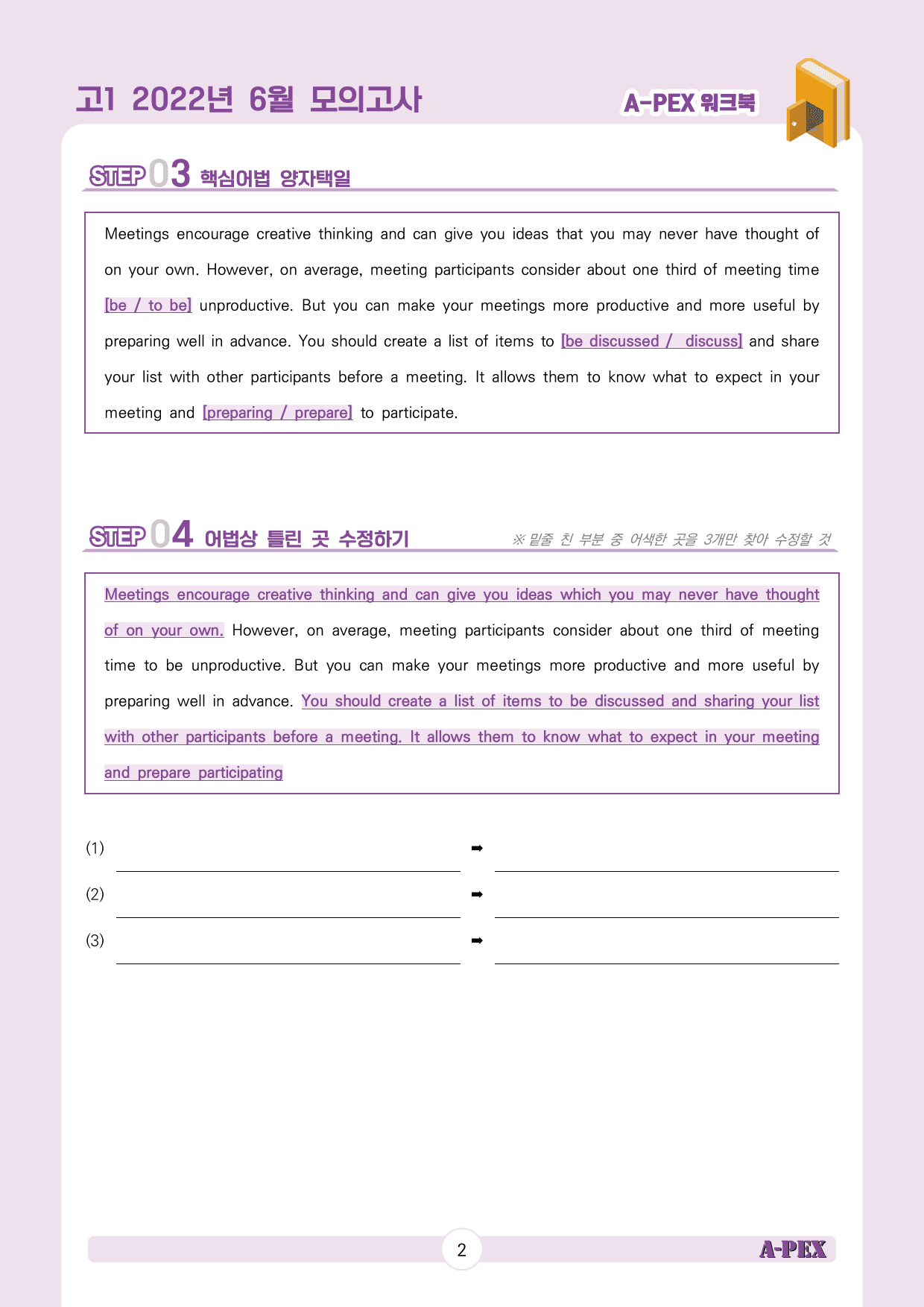 2022년 6월 모의고사 고1 워크북_preview_3