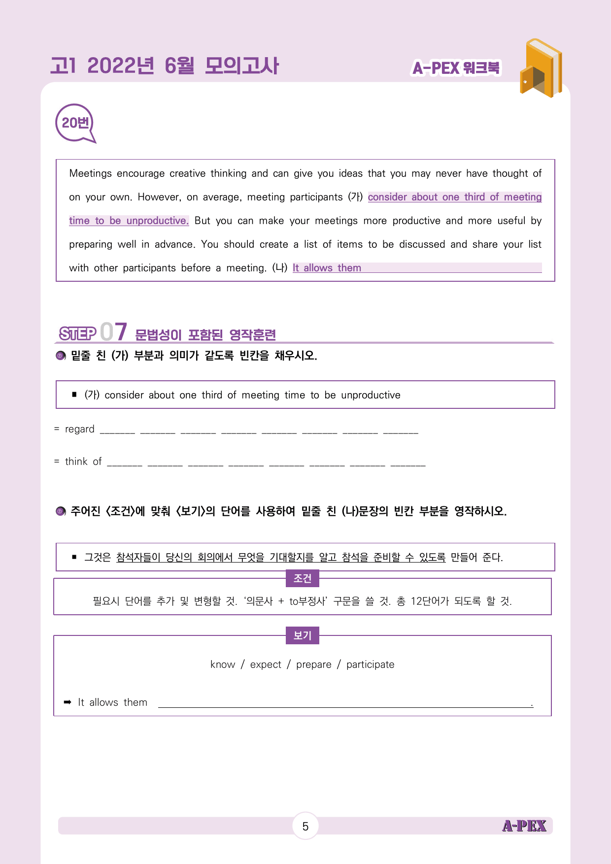 2022년 6월 모의고사 고1 워크북_preview_6