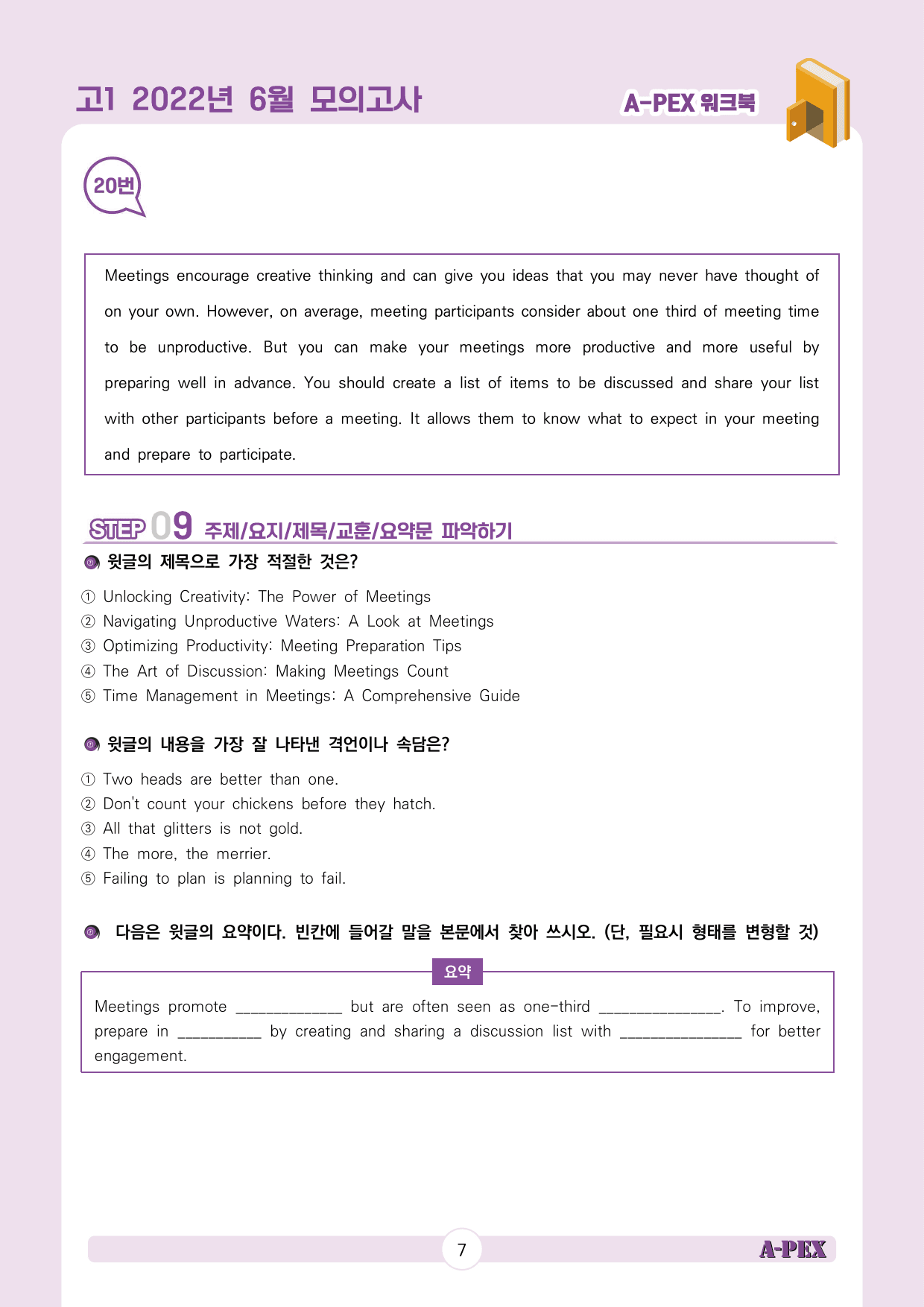 2022년 6월 모의고사 고1 워크북_preview_8