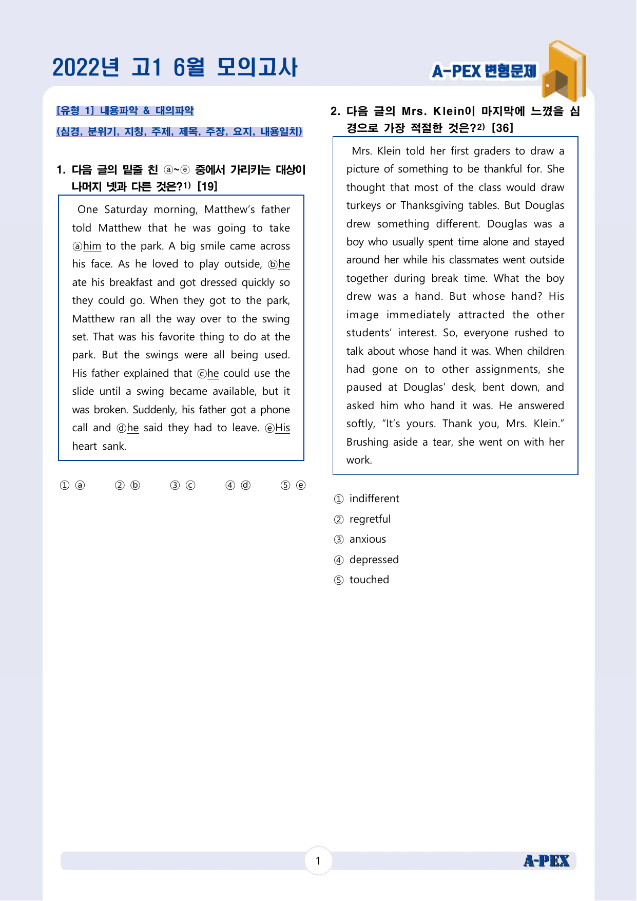 2022년 6월 모의고사 고1 변형문제 (176문제)_preview_undefined