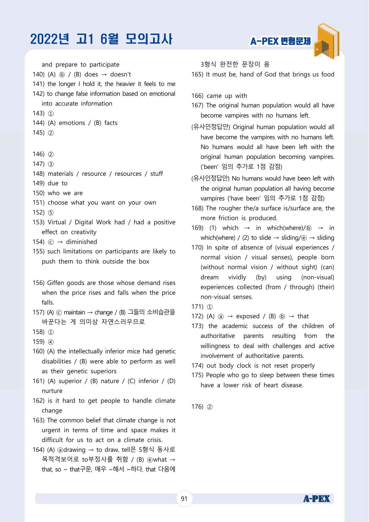 2022년 6월 모의고사 고1 변형문제 (176문제)_preview_undefined