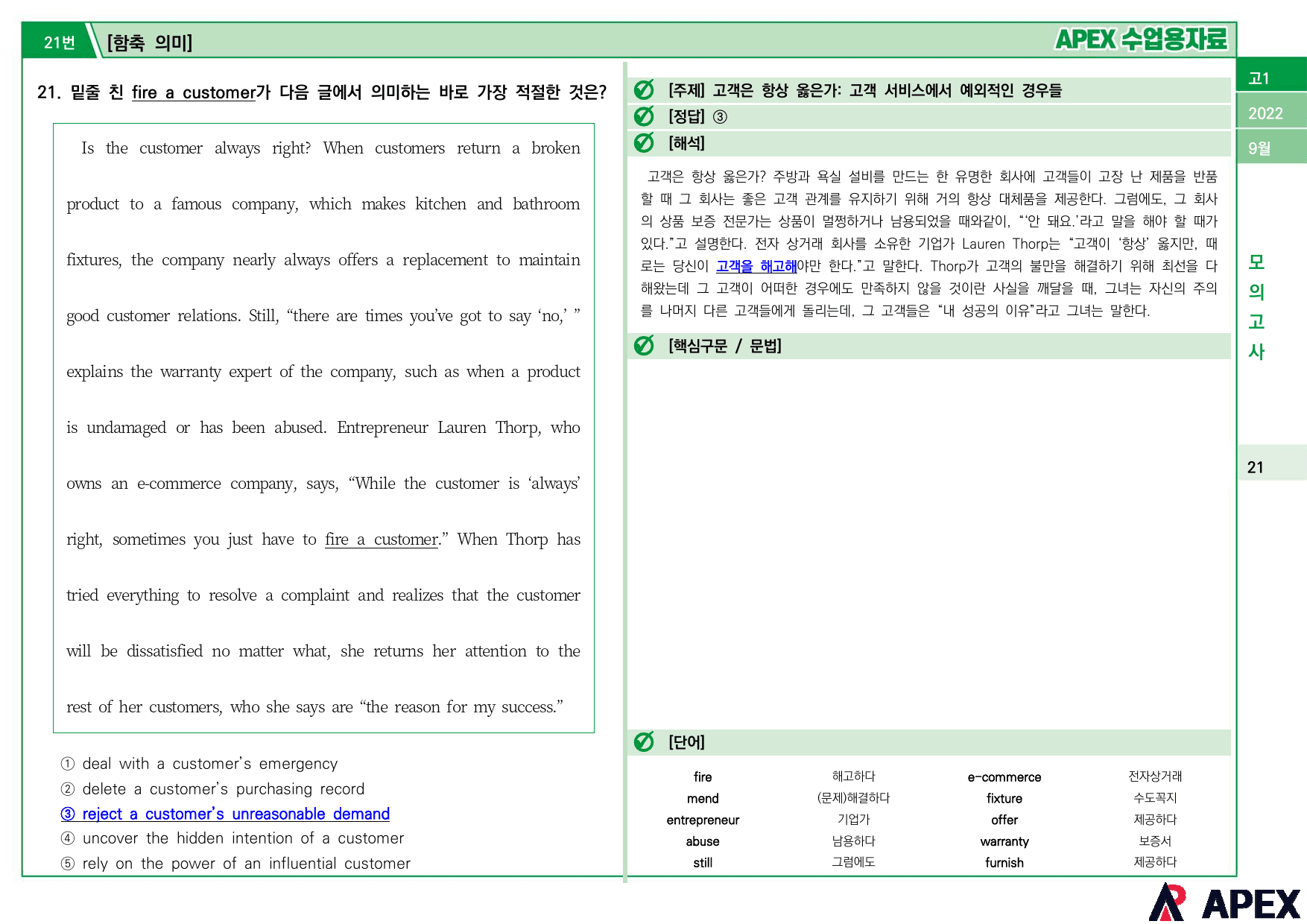 2022년 9월 모의고사 고1 수업용자료_preview_5