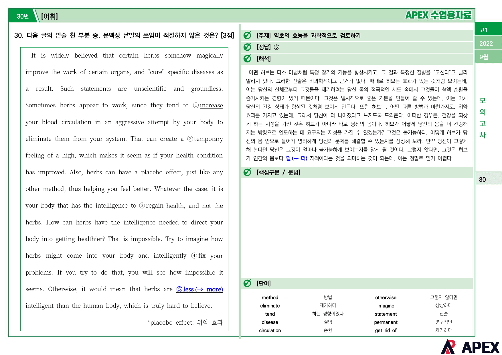 2022년 9월 모의고사 고1 수업용자료_preview_14