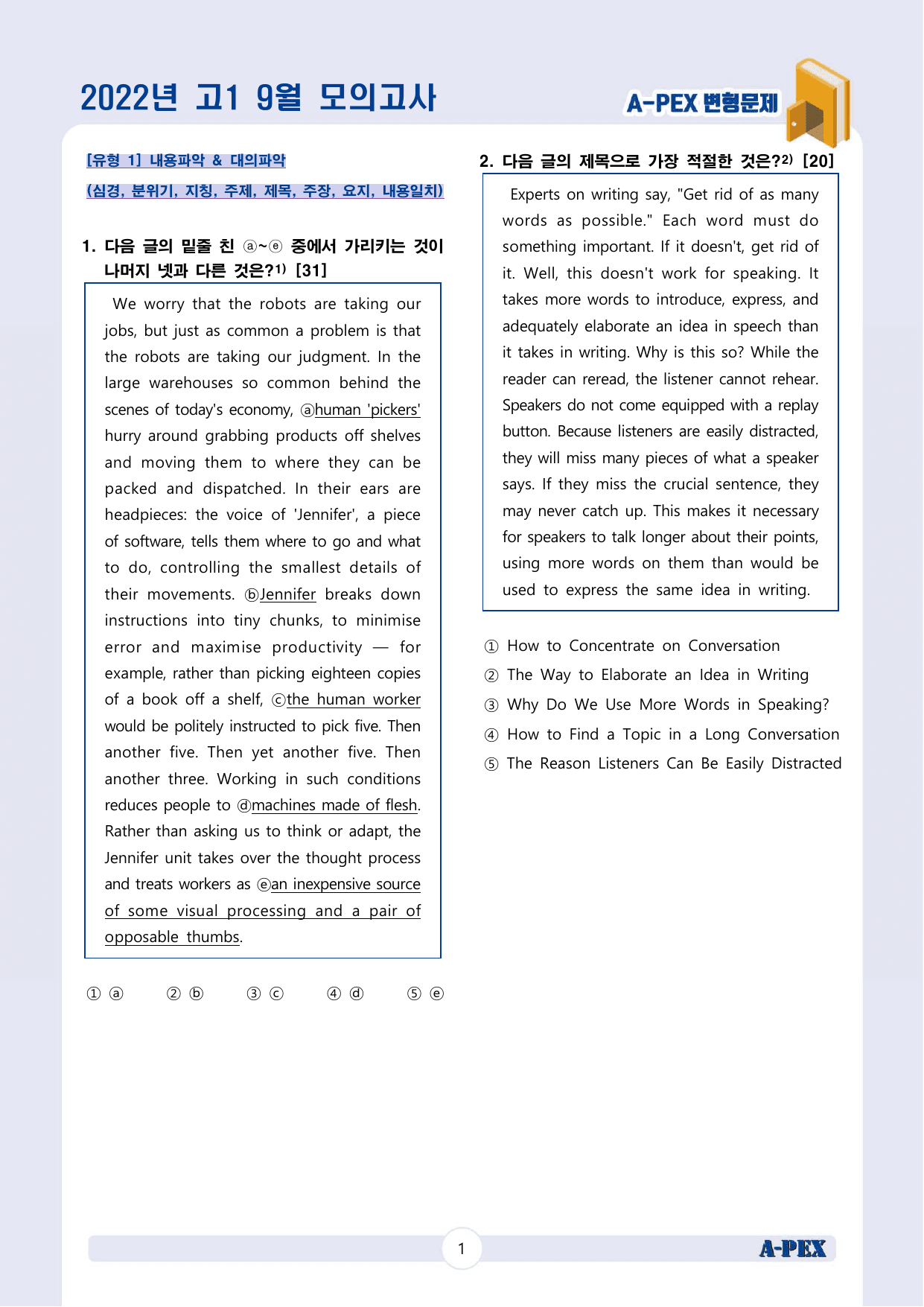 2022년 9월 모의고사 고1 변형문제 (205문제)_preview_undefined