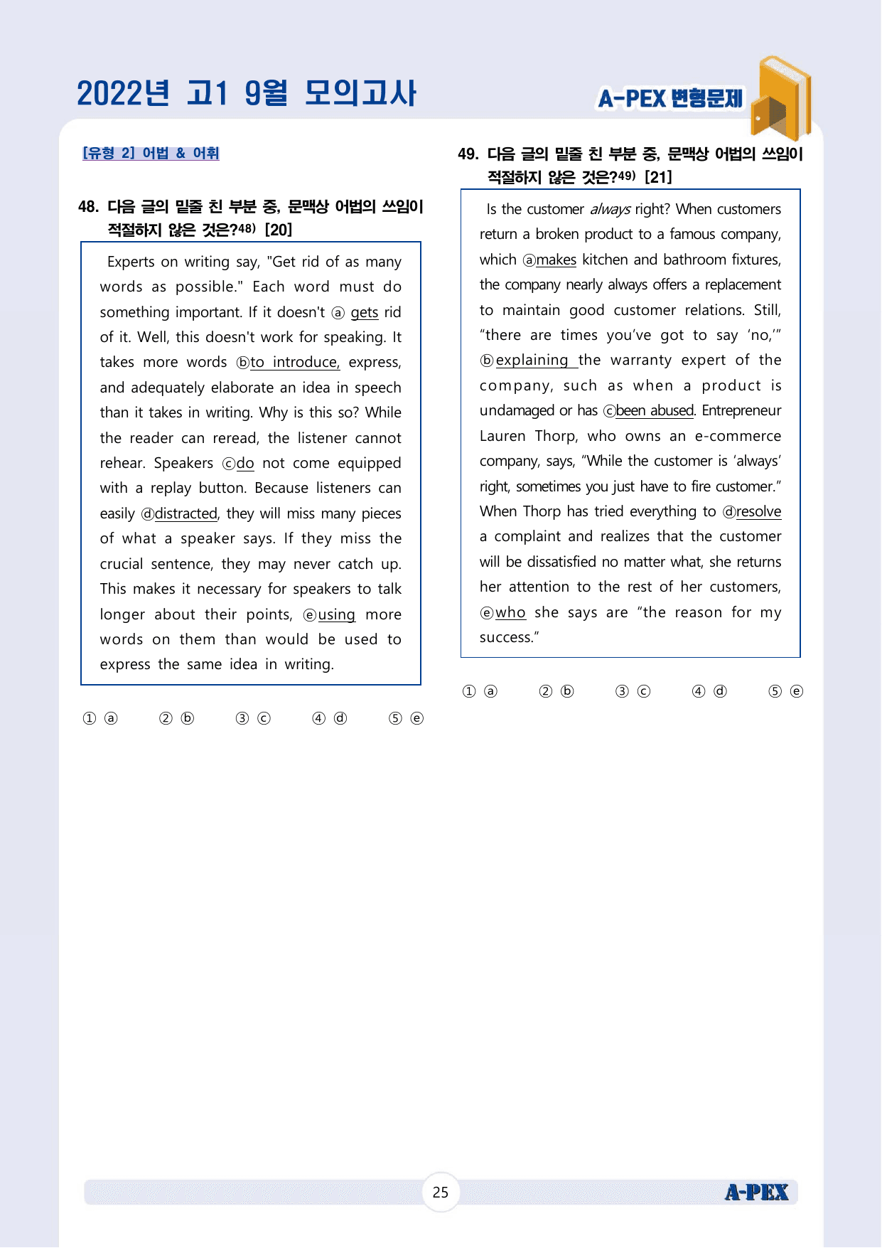 2022년 9월 모의고사 고1 변형문제 (205문제)_preview_undefined