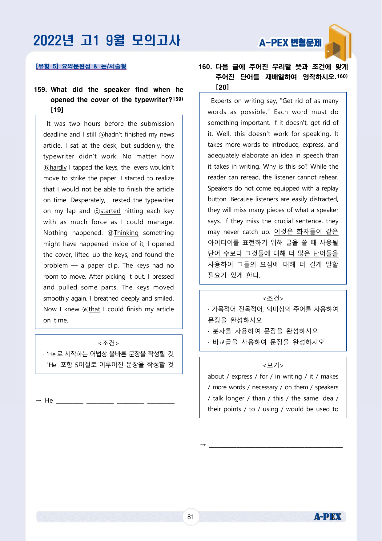 2022년 9월 모의고사 고1 변형문제 (205문제)_preview_undefined