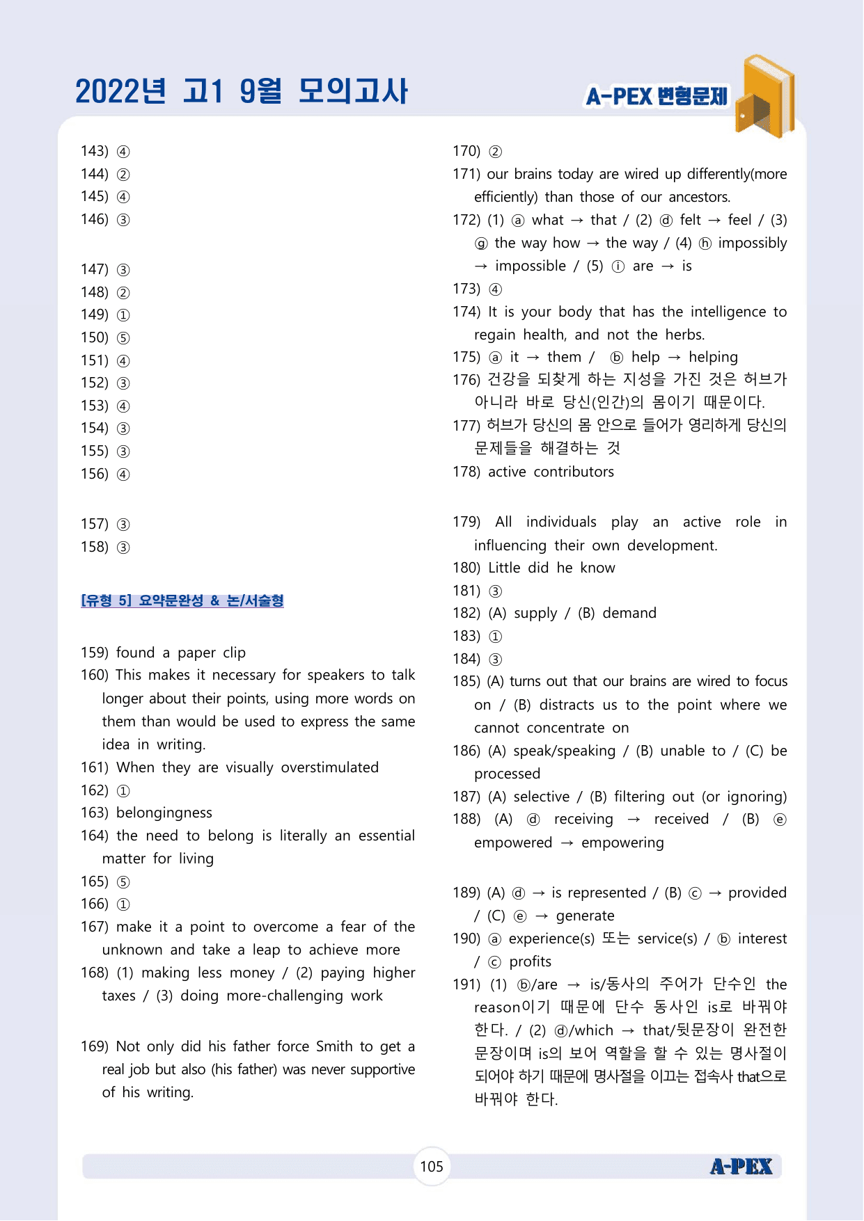 2022년 9월 모의고사 고1 변형문제 (205문제)_preview_undefined