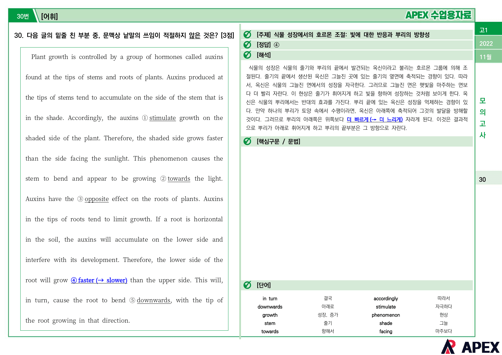 2022년 11월 모의고사 고1 수업용자료_preview_14