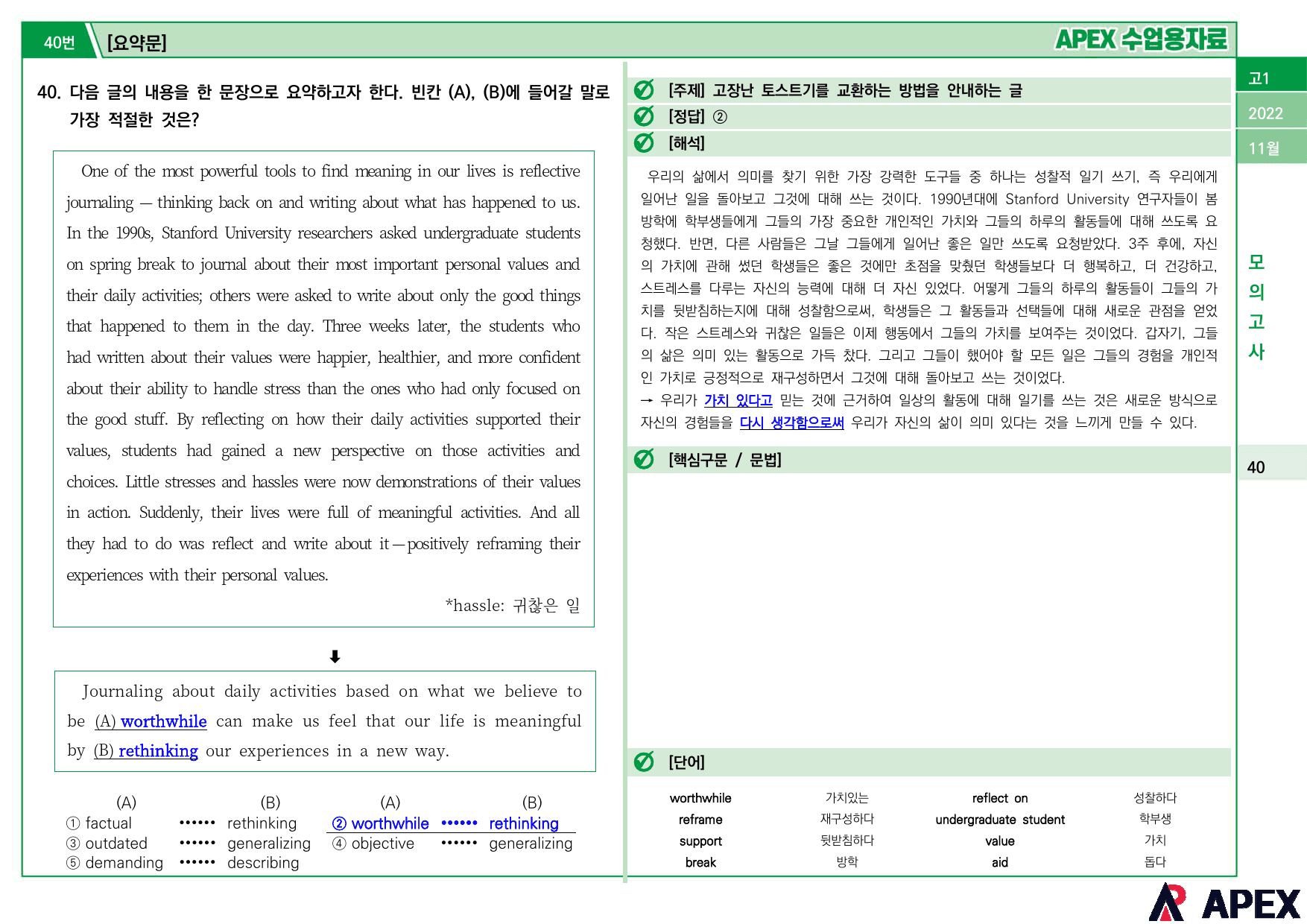 2022년 11월 모의고사 고1 수업용자료_preview_24