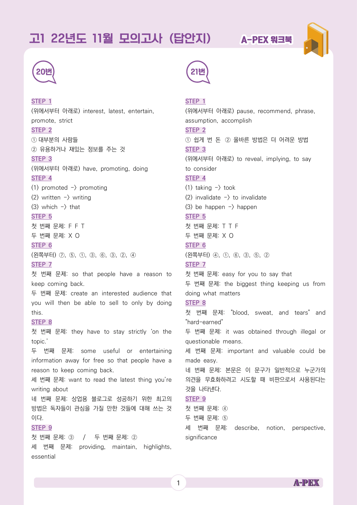 2022년 11월 모의고사 고1 워크북_preview_151