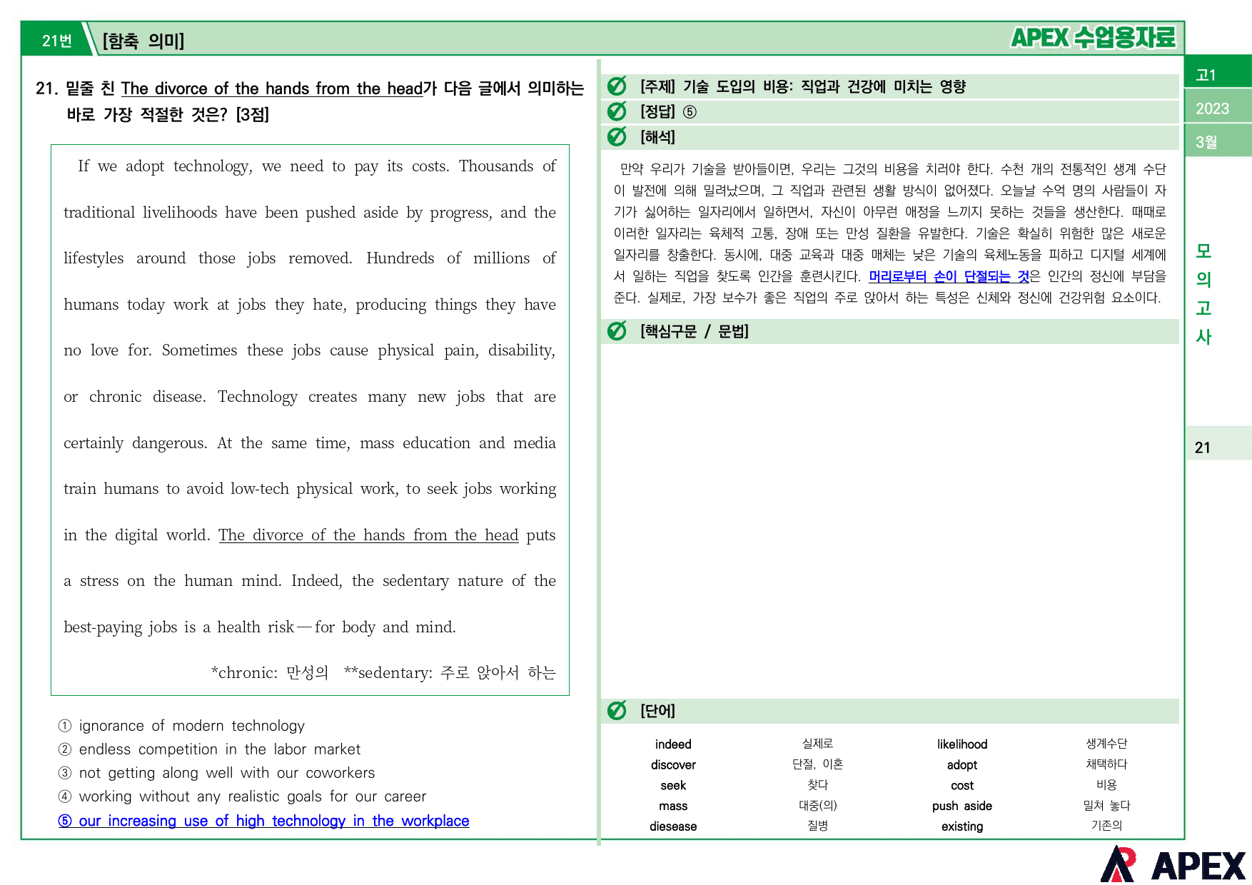 2023년 3월 모의고사 고1 수업용자료_preview_5