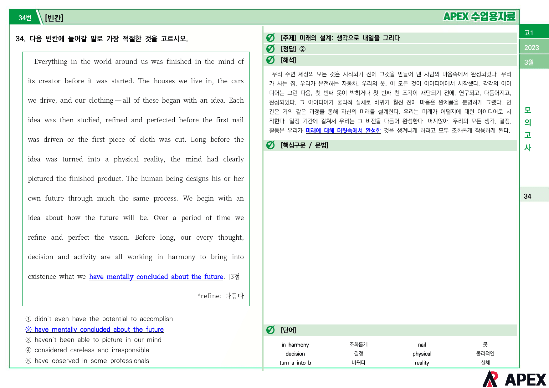 2023년 3월 모의고사 고1 수업용자료_preview_18
