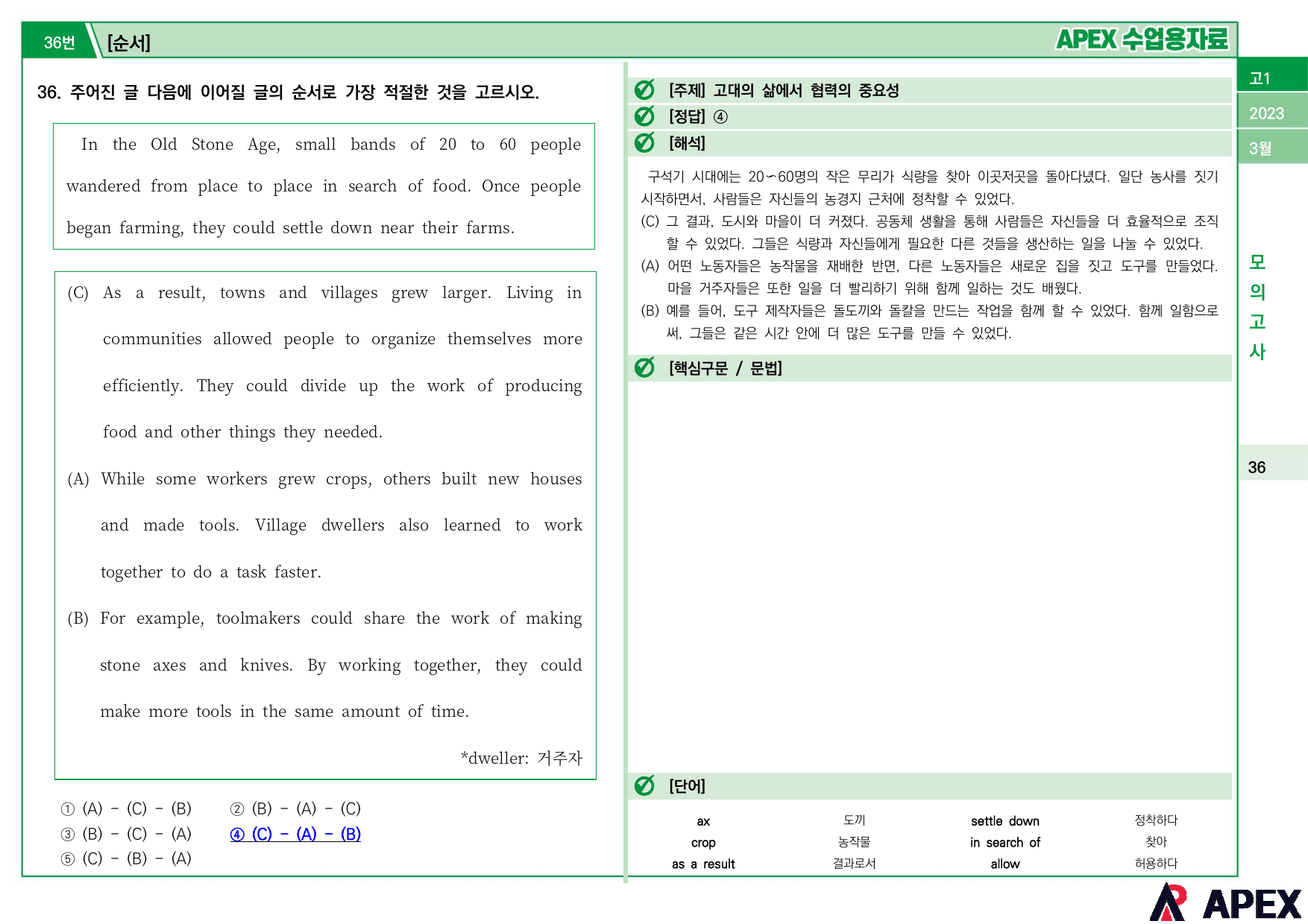 2023년 3월 모의고사 고1 수업용자료_preview_20