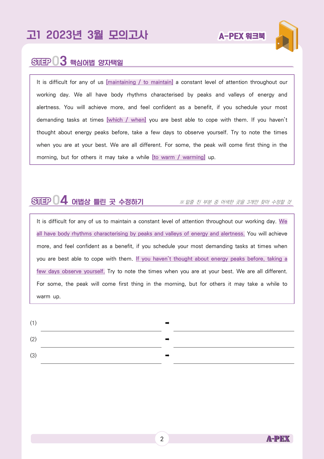 2023년 3월 모의고사 고1 워크북_preview_3