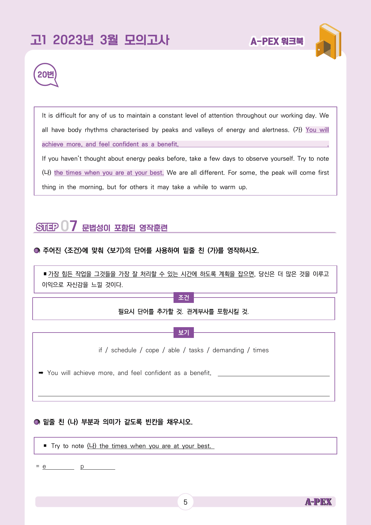 2023년 3월 모의고사 고1 워크북_preview_6