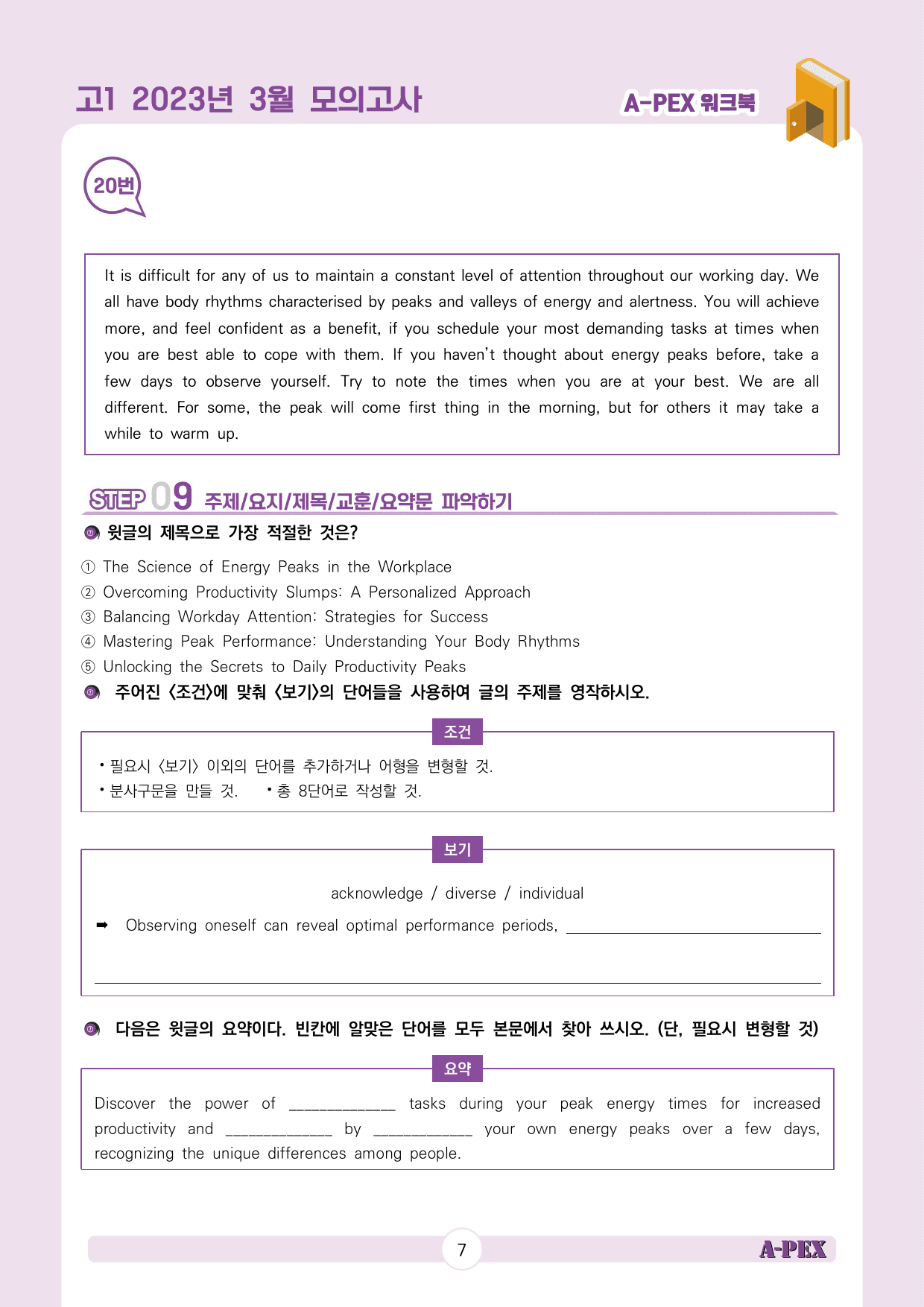 2023년 3월 모의고사 고1 워크북_preview_8