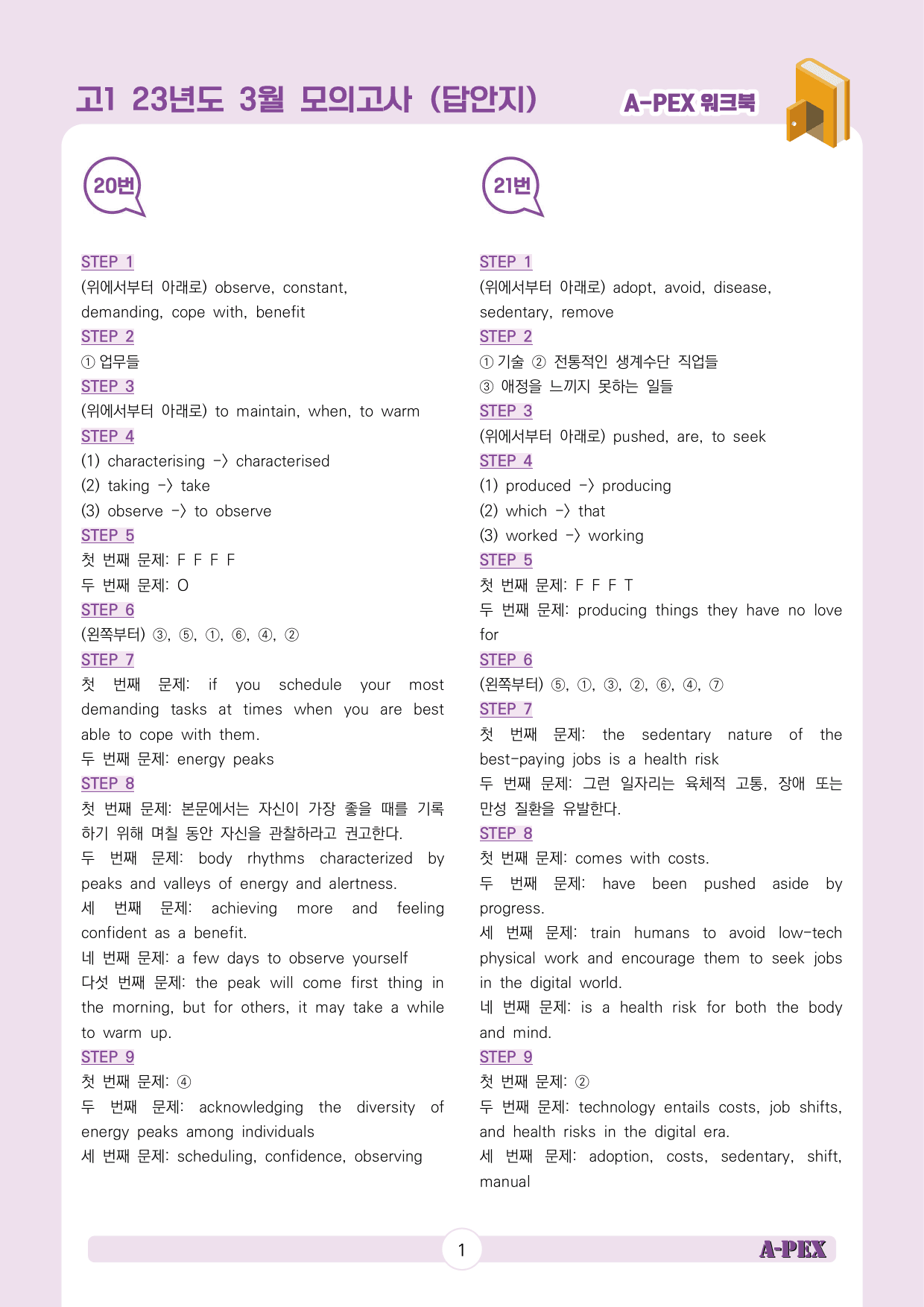 2023년 3월 모의고사 고1 워크북_preview_136