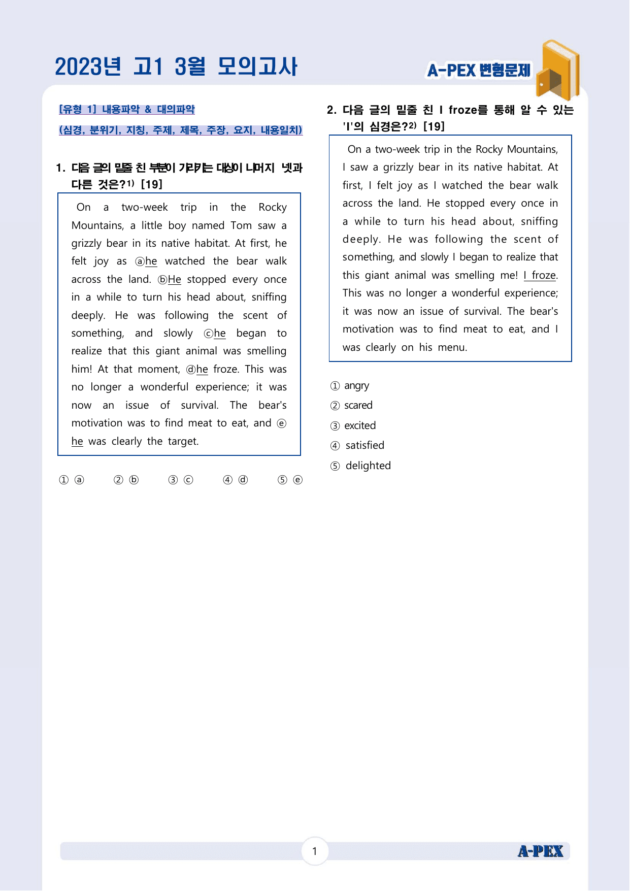 2023년 3월 모의고사 고1 변형문제 (179문제)_preview_undefined