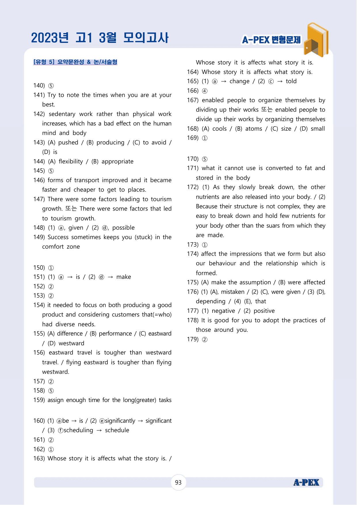 2023년 3월 모의고사 고1 변형문제 (179문제)_preview_undefined