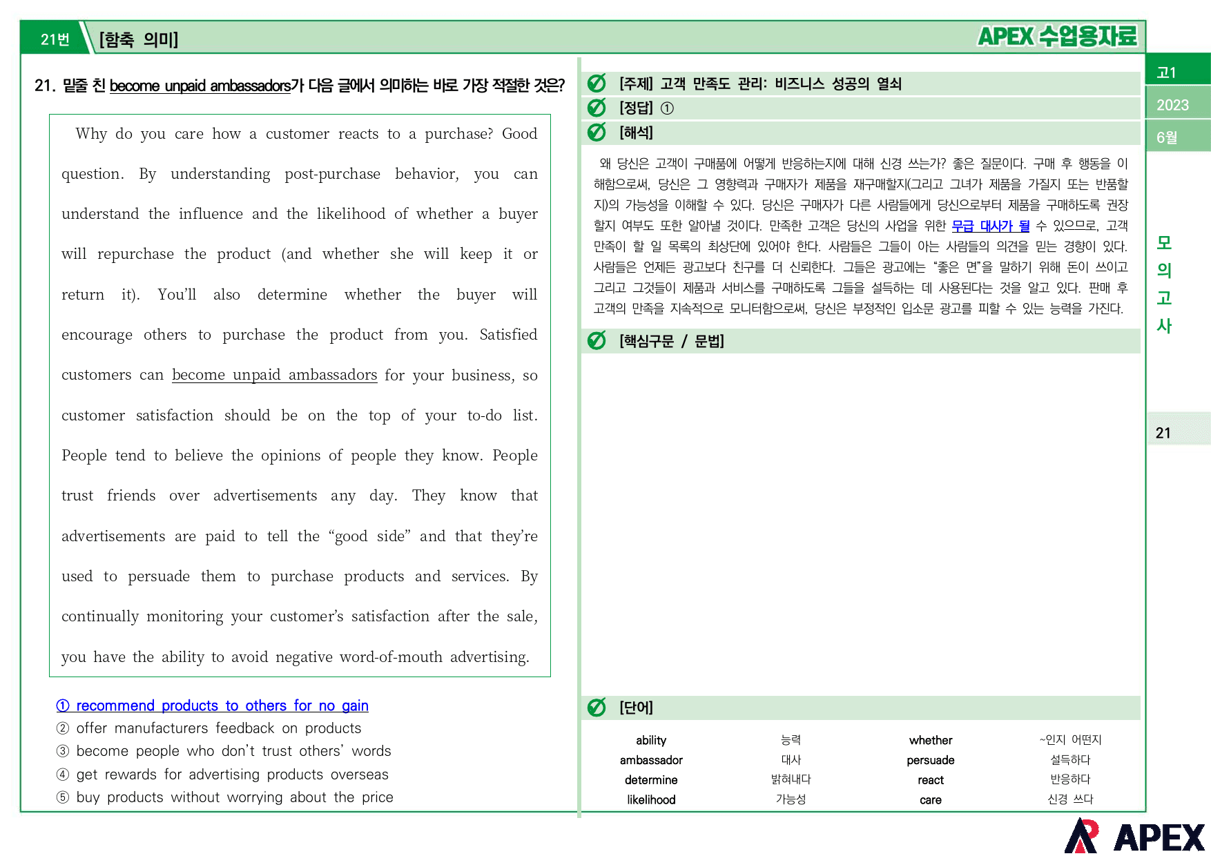 2023년 6월 모의고사 고1 수업용자료_preview_5