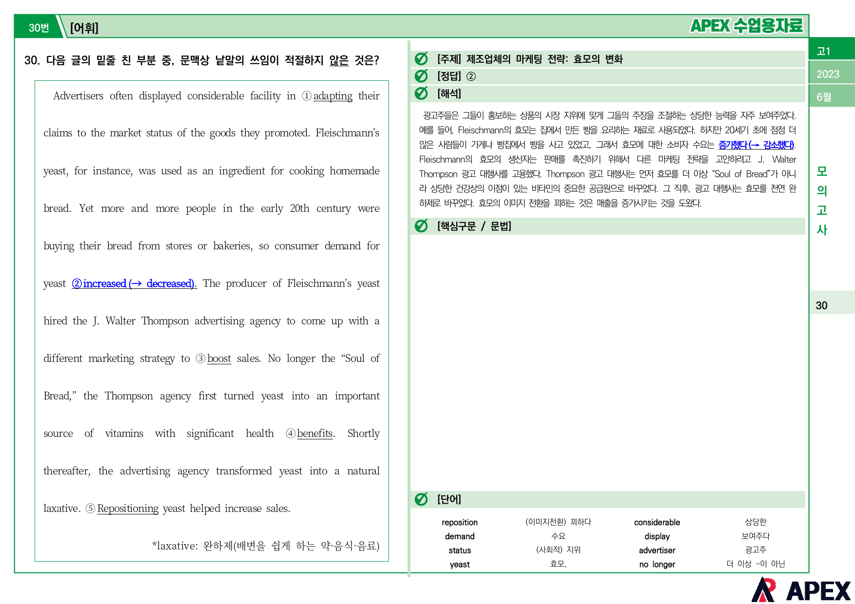 2023년 6월 모의고사 고1 수업용자료_preview_14