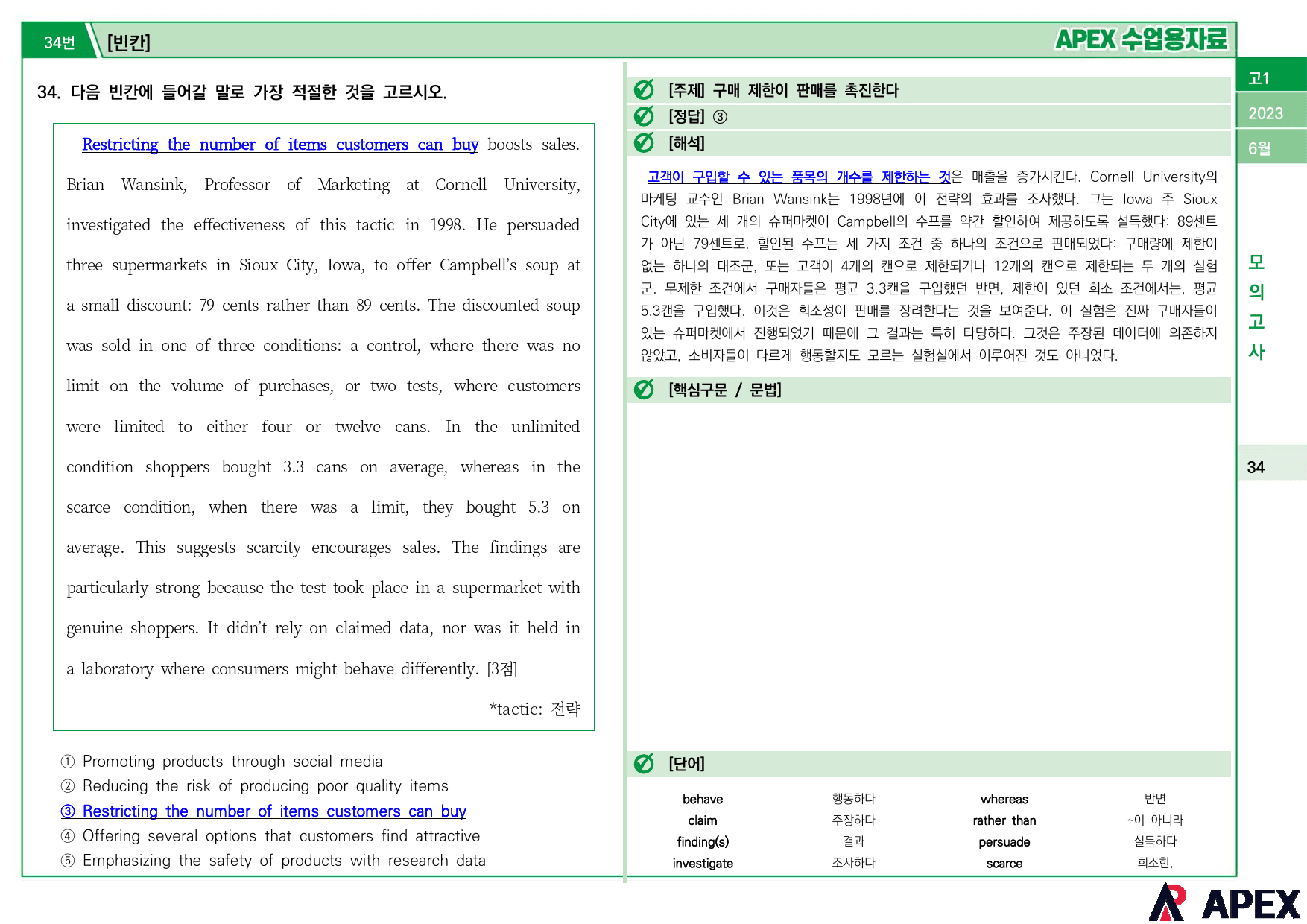 2023년 6월 모의고사 고1 수업용자료_preview_18