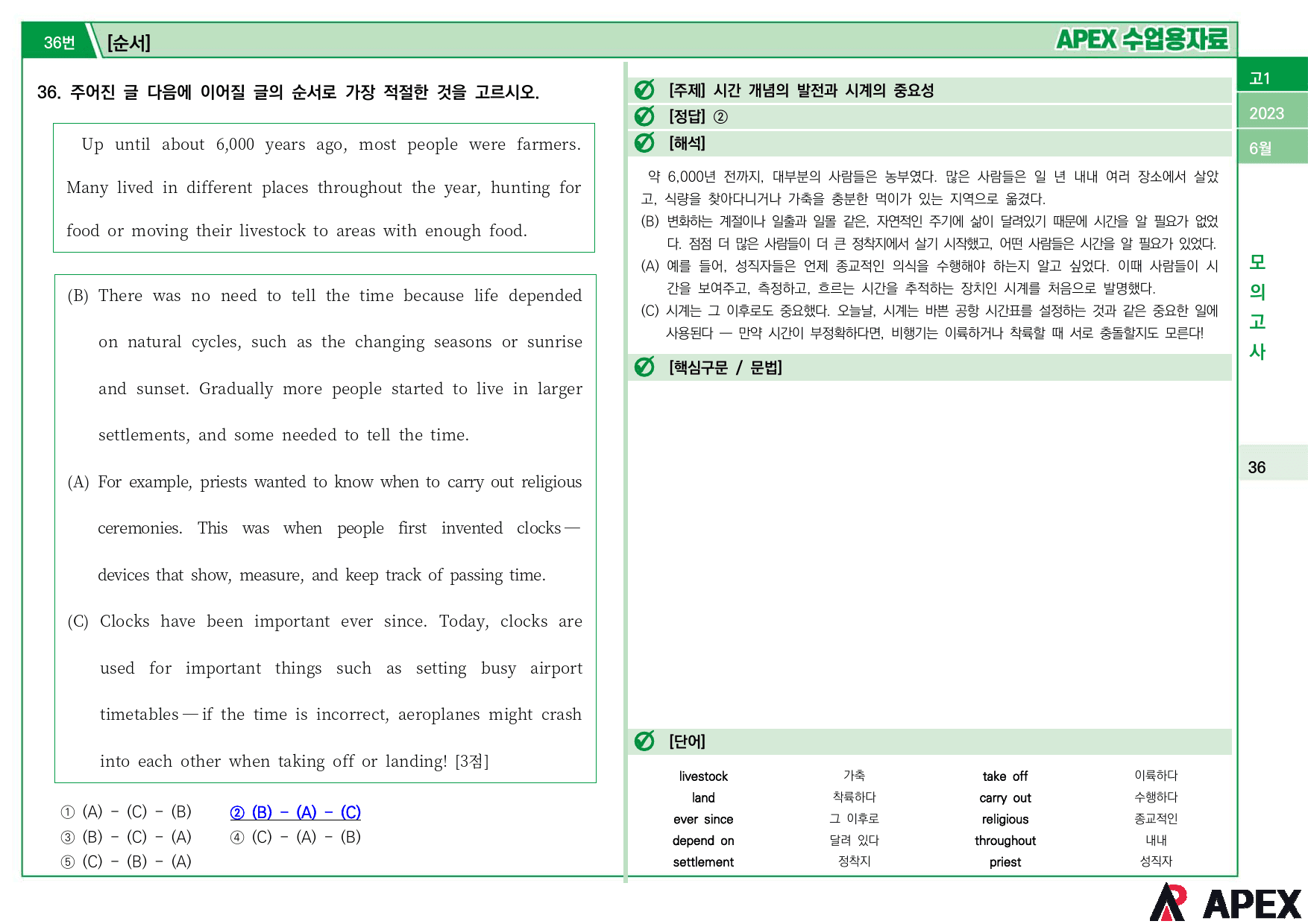 2023년 6월 모의고사 고1 수업용자료_preview_20