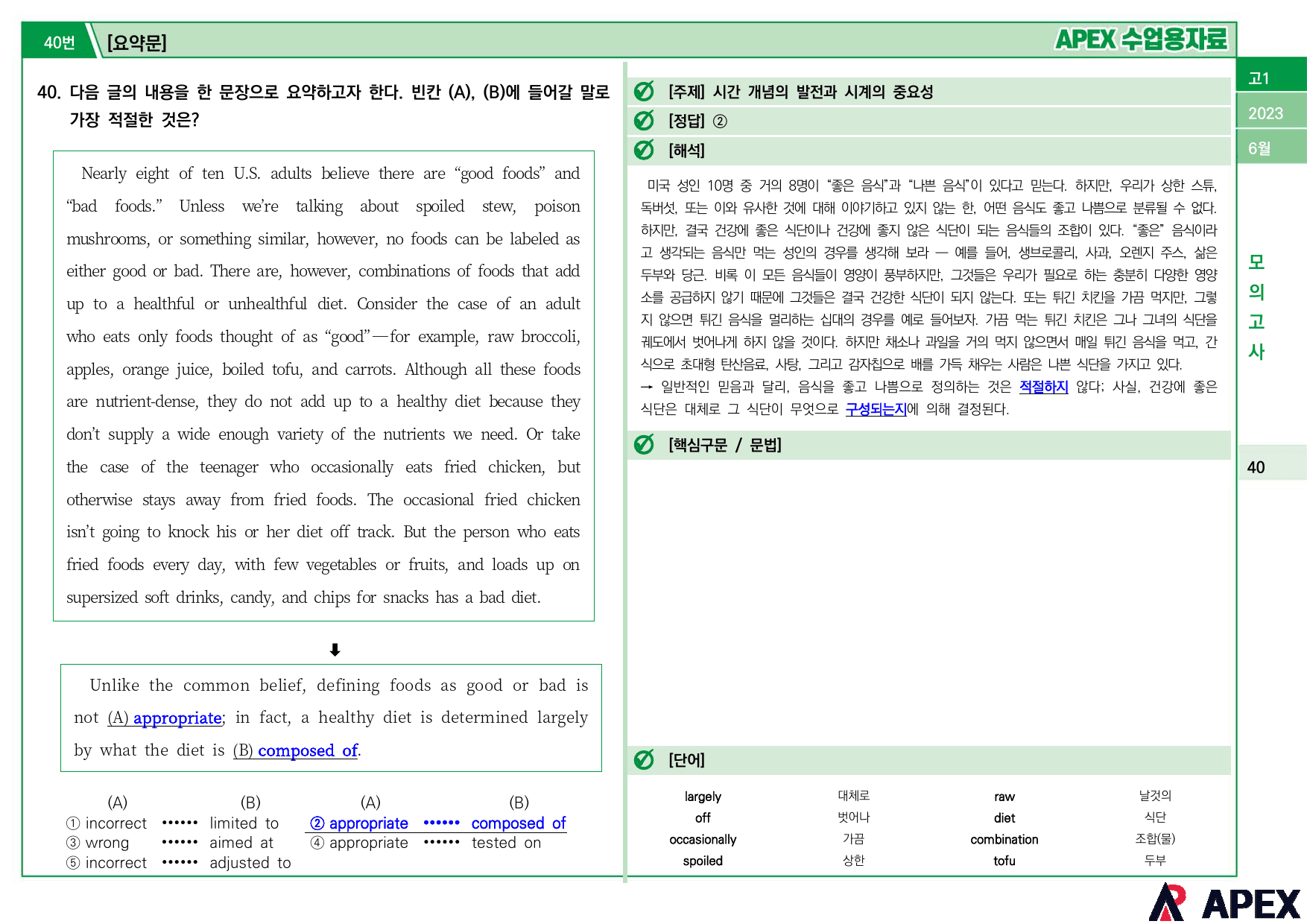 2023년 6월 모의고사 고1 수업용자료_preview_24