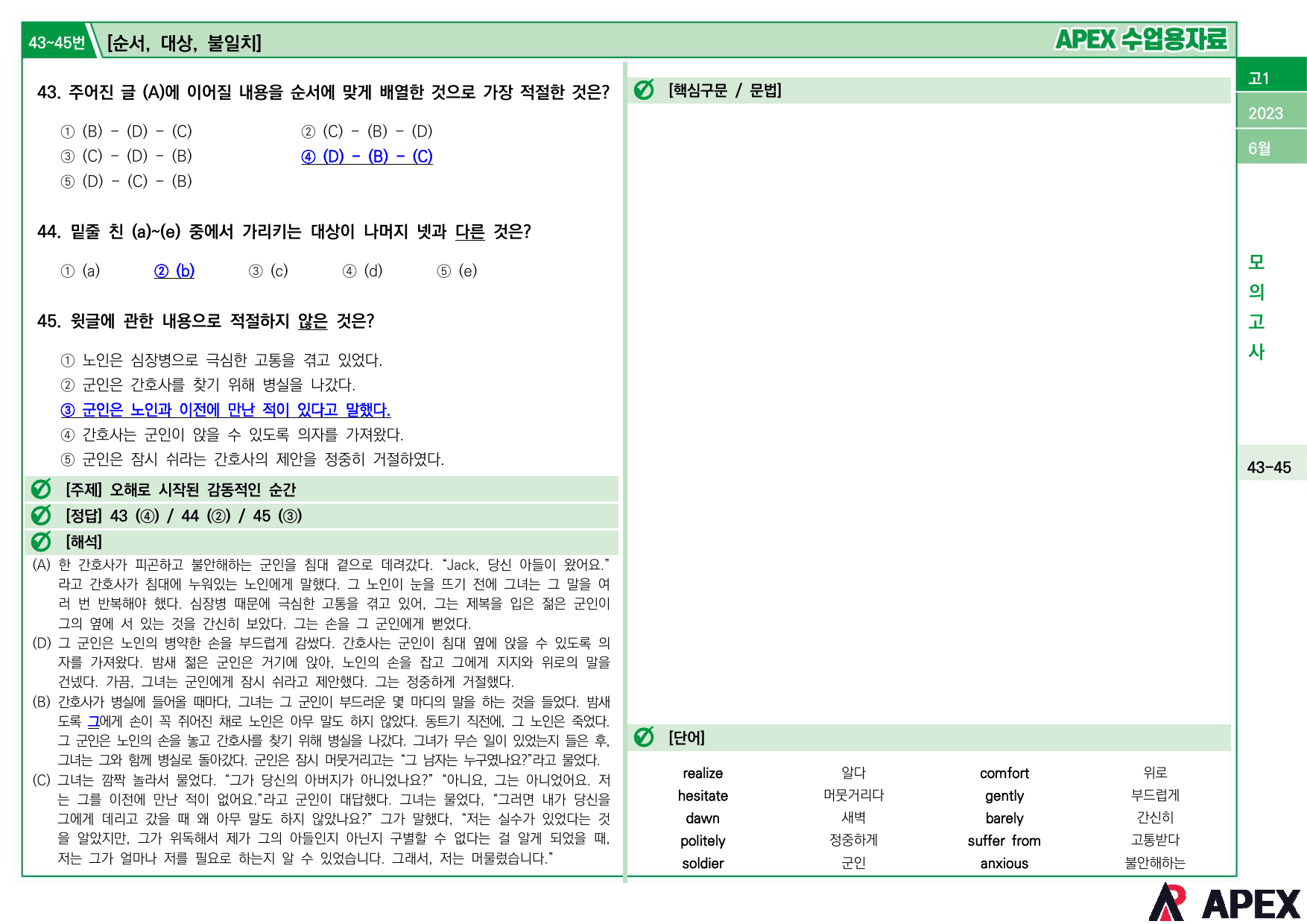 2023년 6월 모의고사 고1 수업용자료_preview_28