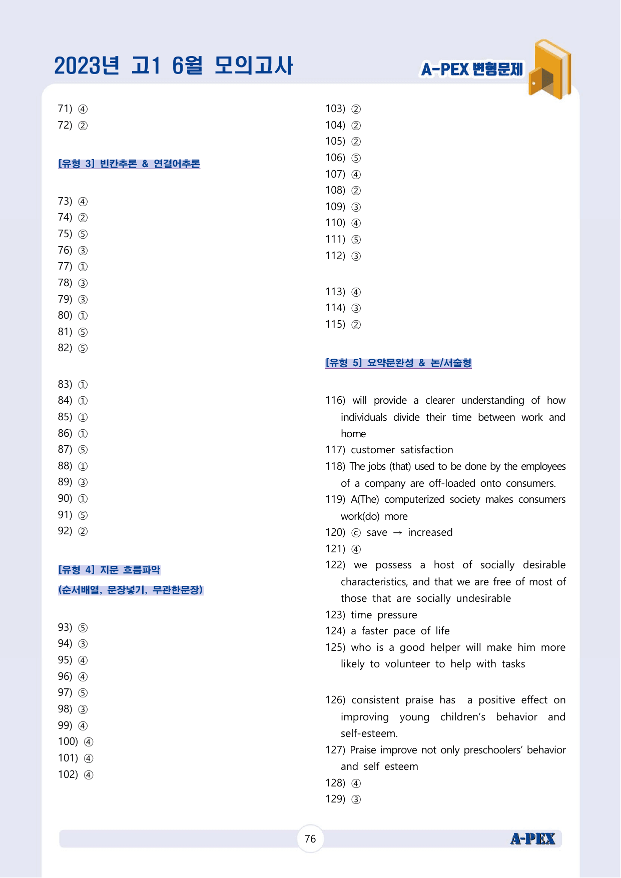 2023년 6월 모의고사 고1 변형문제 (147문제)_preview_undefined