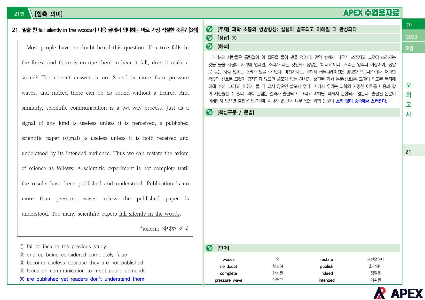 2023년 9월 모의고사 고1 수업용자료_preview_5