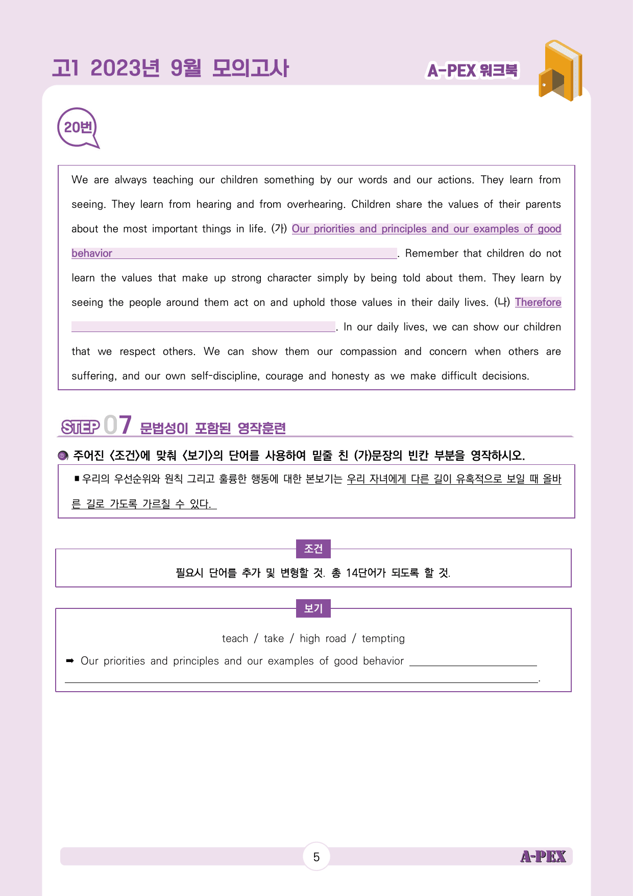 2023년 9월 모의고사 고1 워크북_preview_6