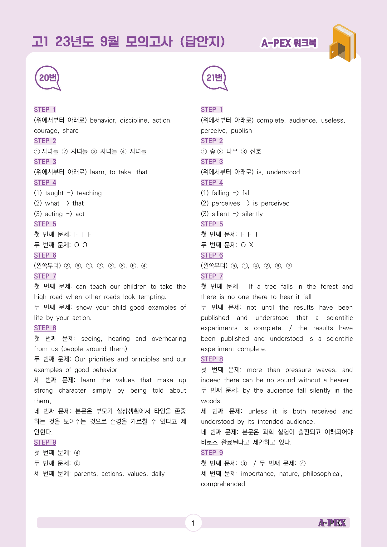 2023년 9월 모의고사 고1 워크북_preview_151