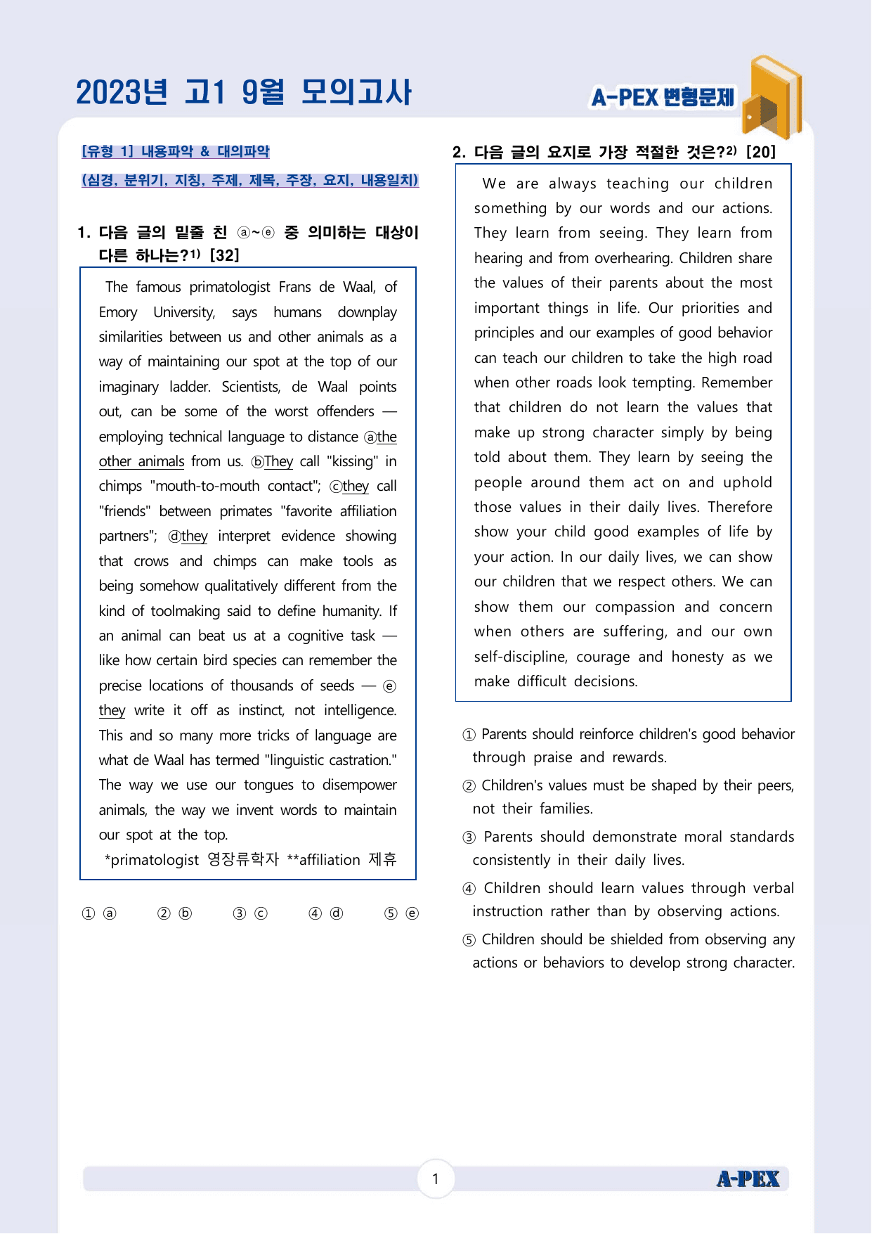 2023년 9월 모의고사 고1 변형문제 (133문제)_preview_undefined