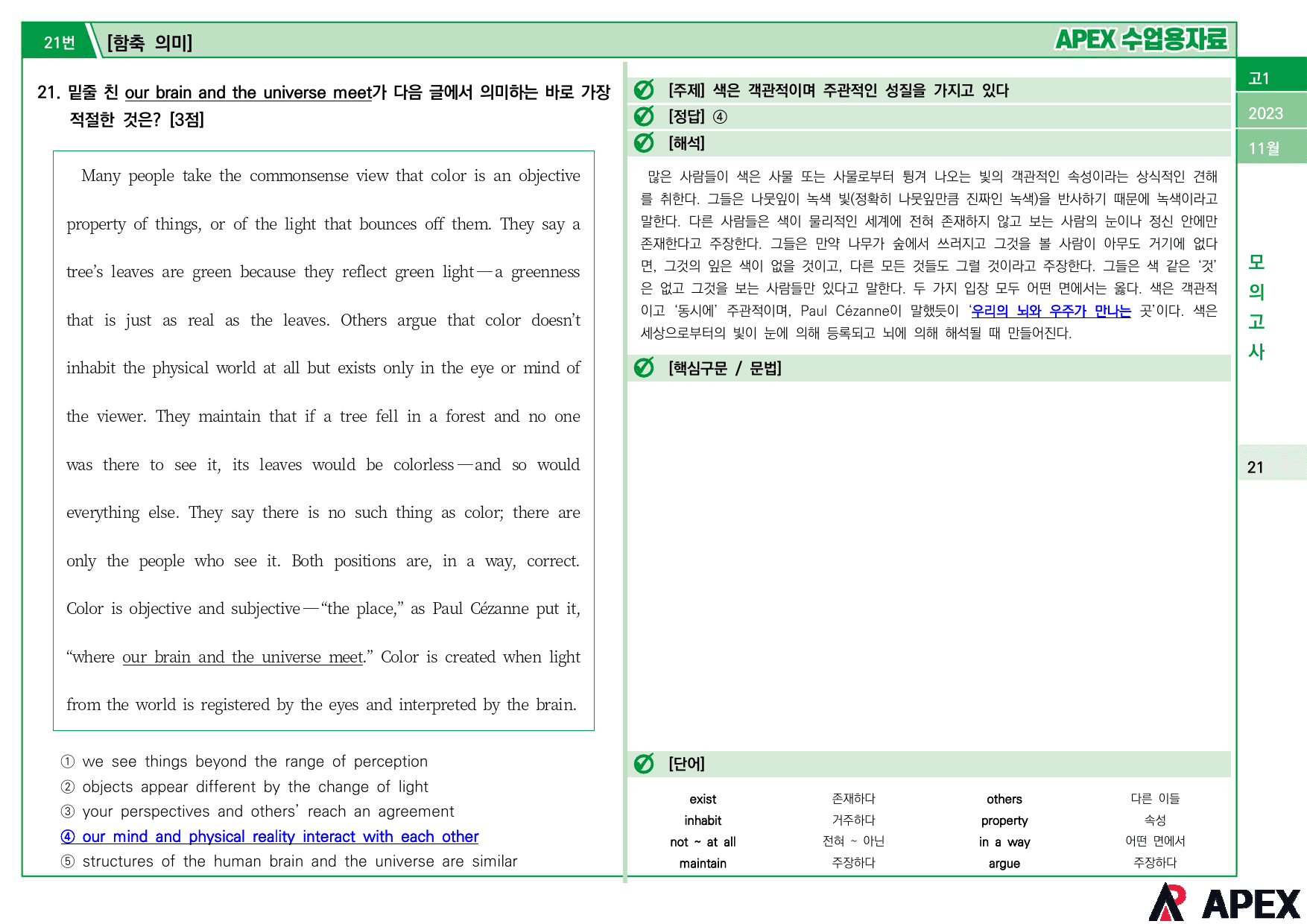2023년 11월 모의고사 고1 수업용자료_preview_5
