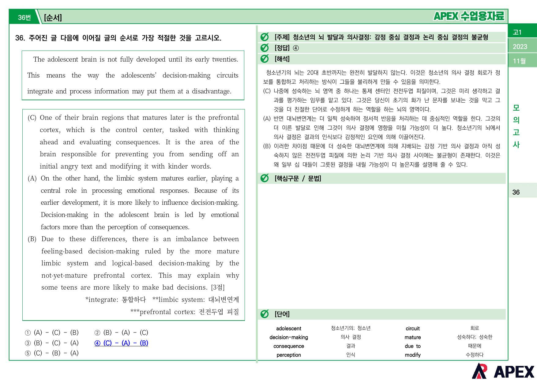2023년 11월 모의고사 고1 수업용자료_preview_20