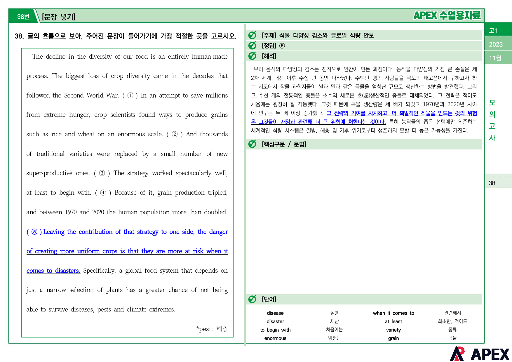 2023년 11월 모의고사 고1 수업용자료_preview_22