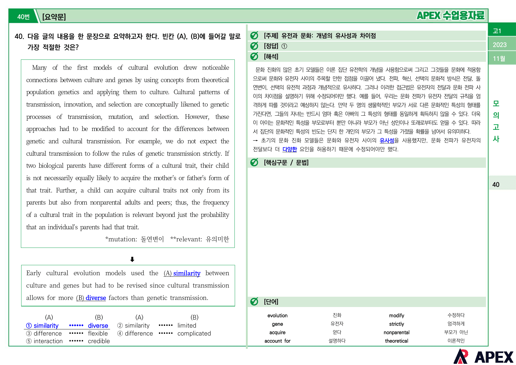 2023년 11월 모의고사 고1 수업용자료_preview_24